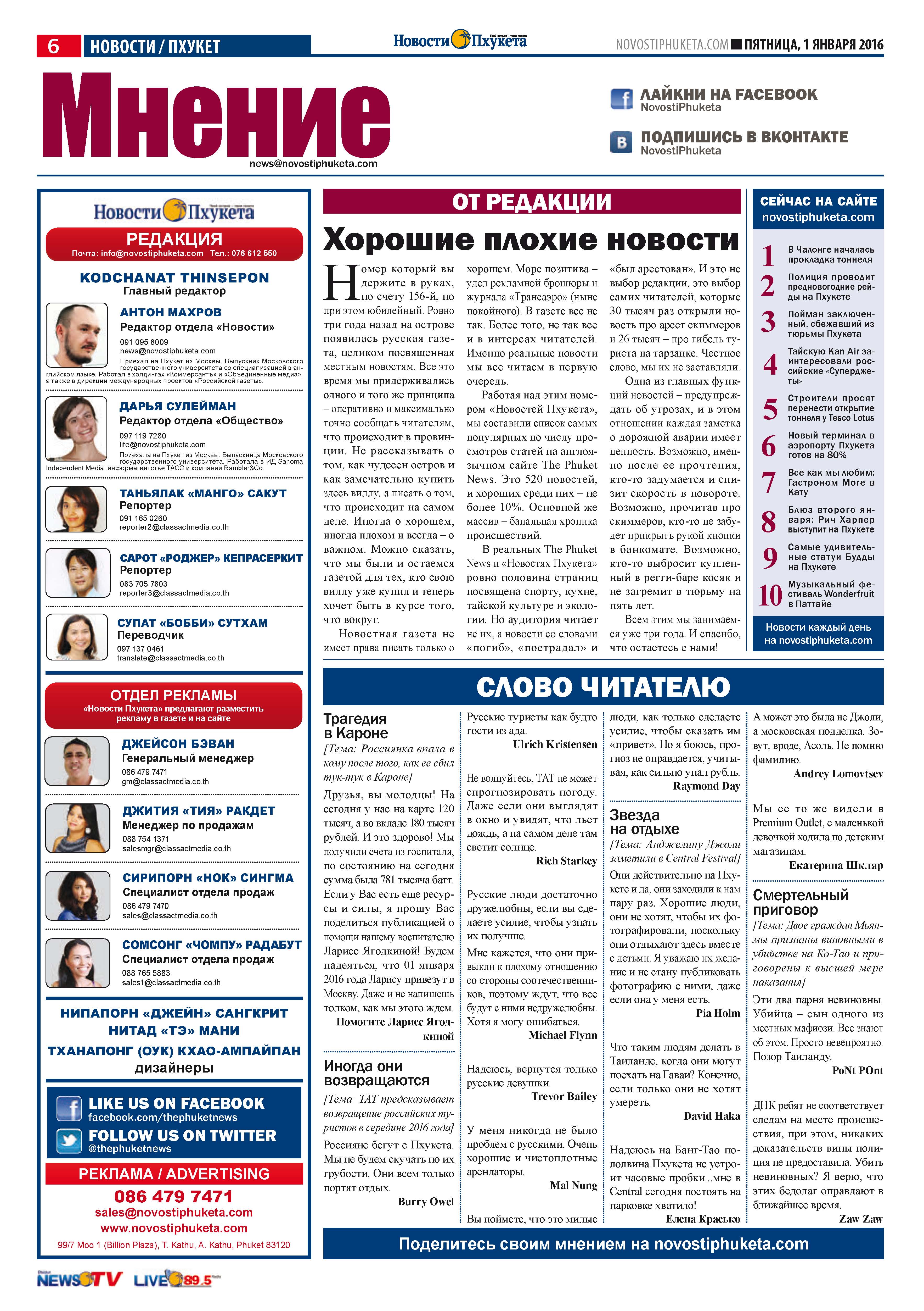 Phuket Newspaper - 01-01-2016 Page 6