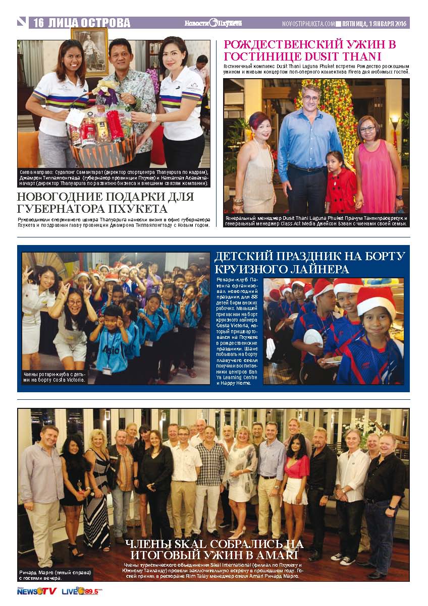 Phuket Newspaper - 01-01-2016 Page 16