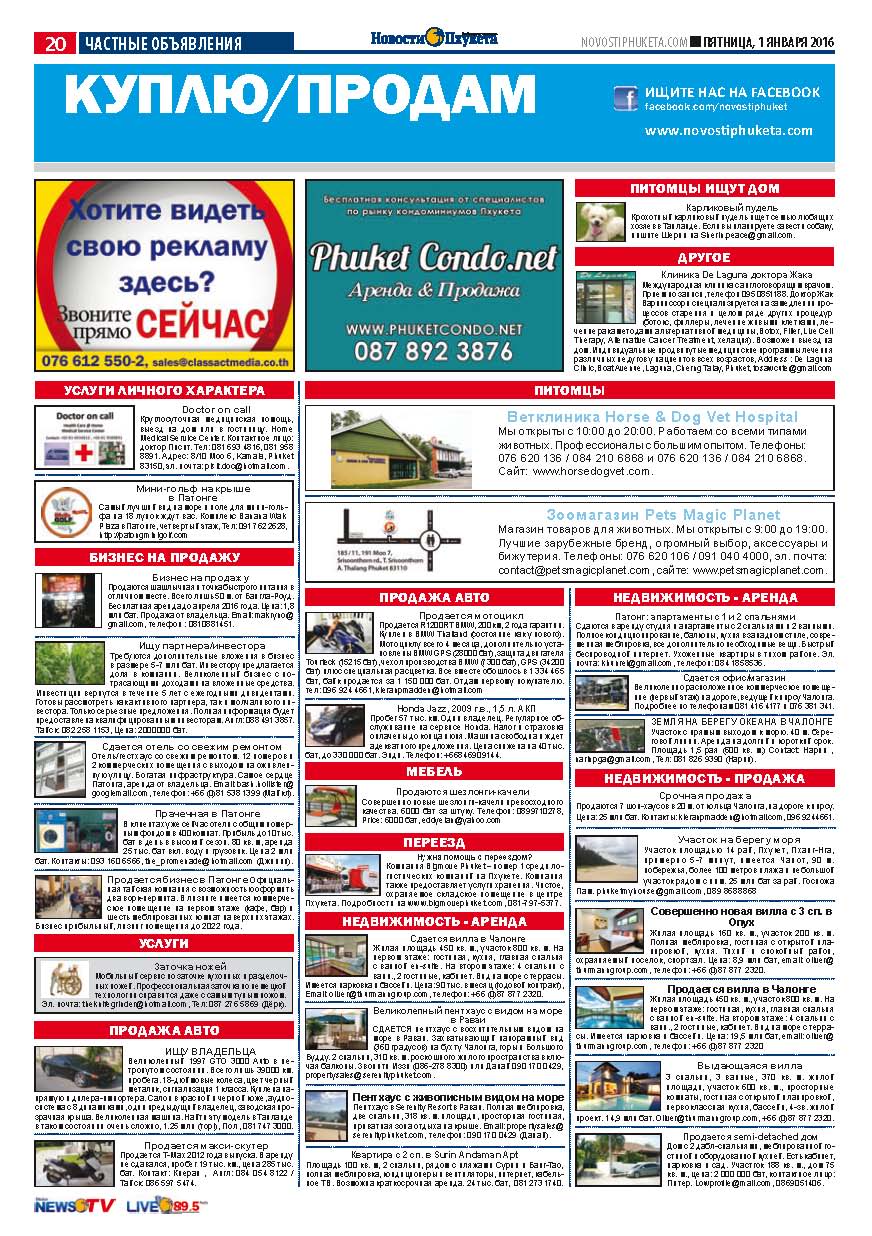 Phuket Newspaper - 01-01-2016 Page 20