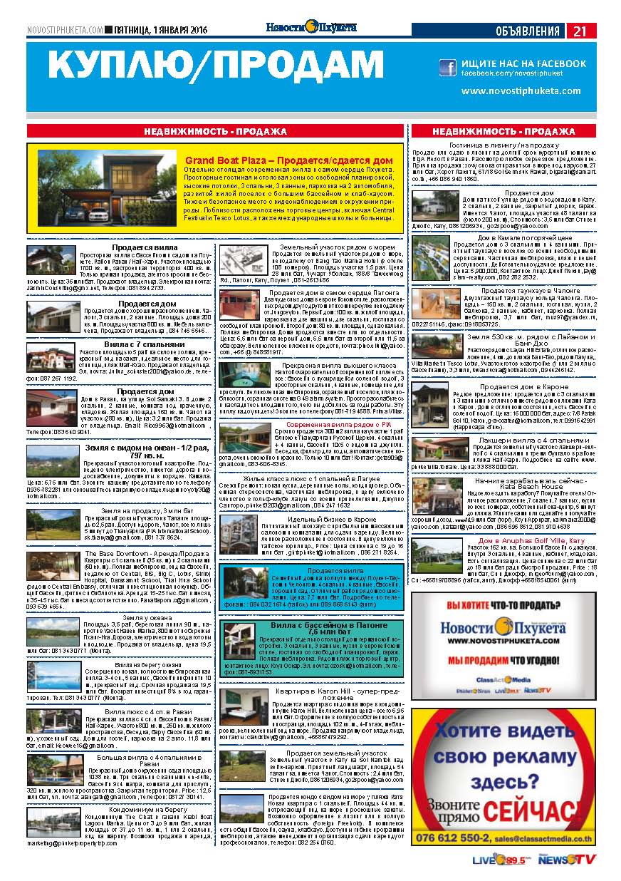 Phuket Newspaper - 01-01-2016 Page 21