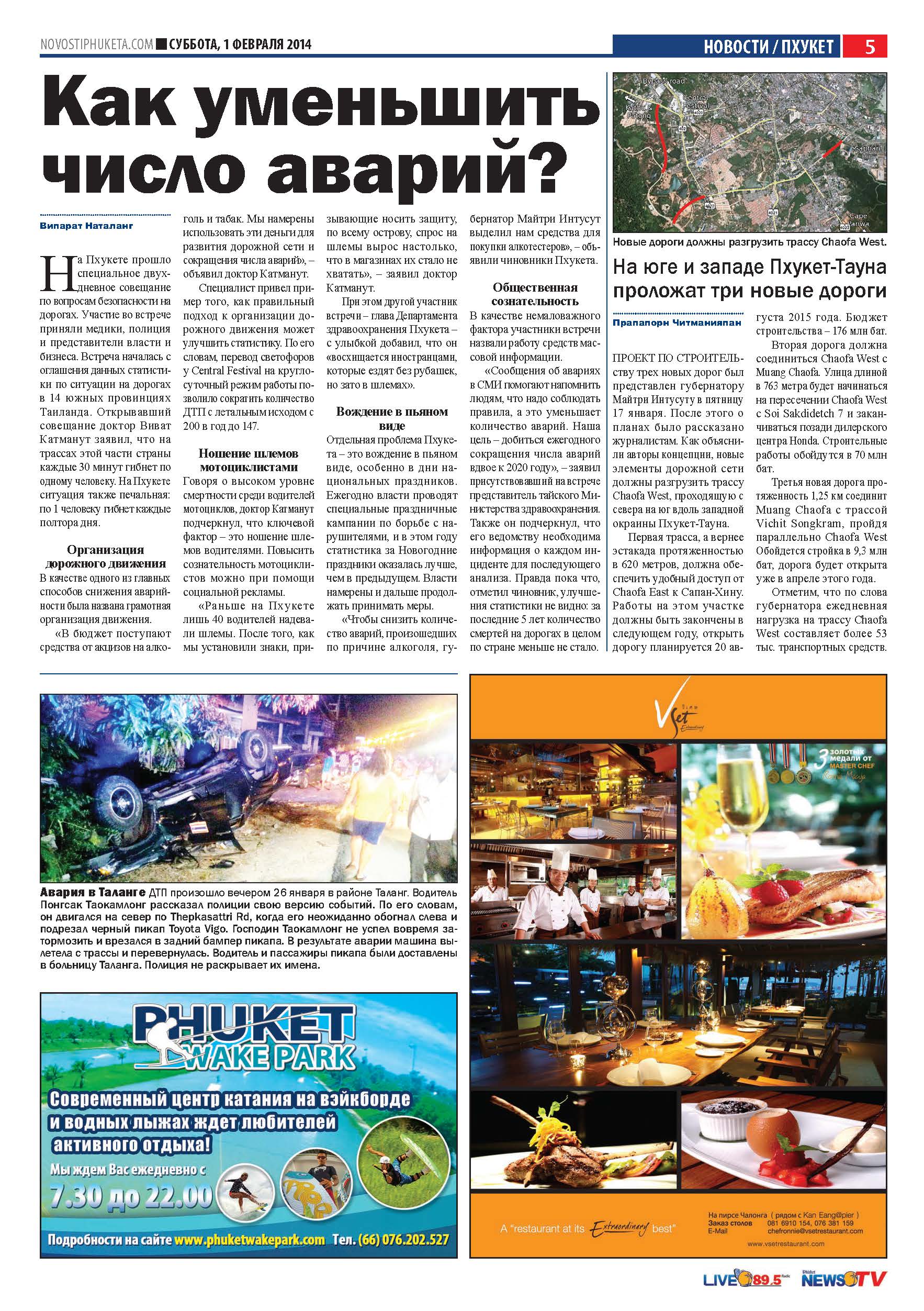 Phuket Newspaper - 01-02-2014 Page 5