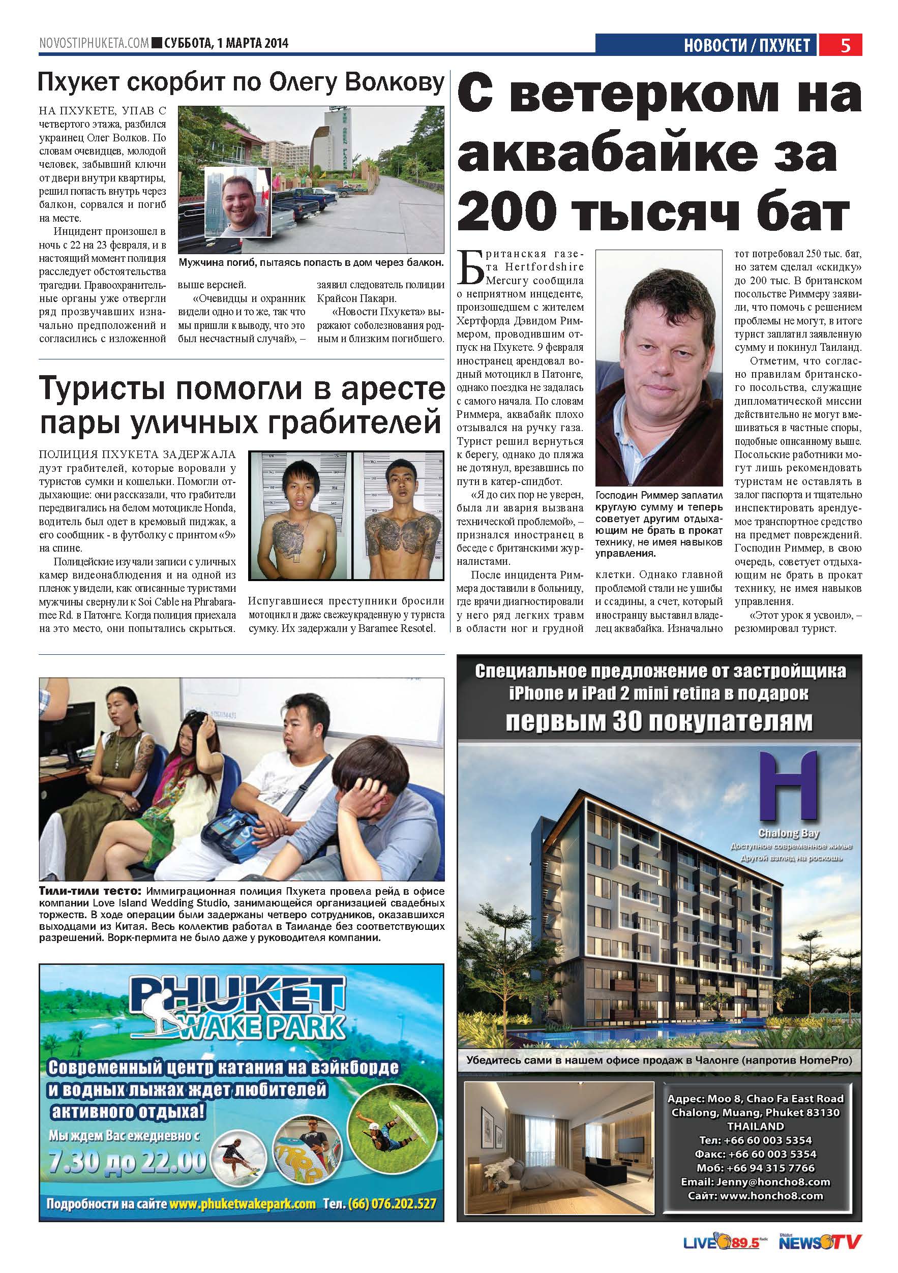 Phuket Newspaper - 01-03-2014 Page 5