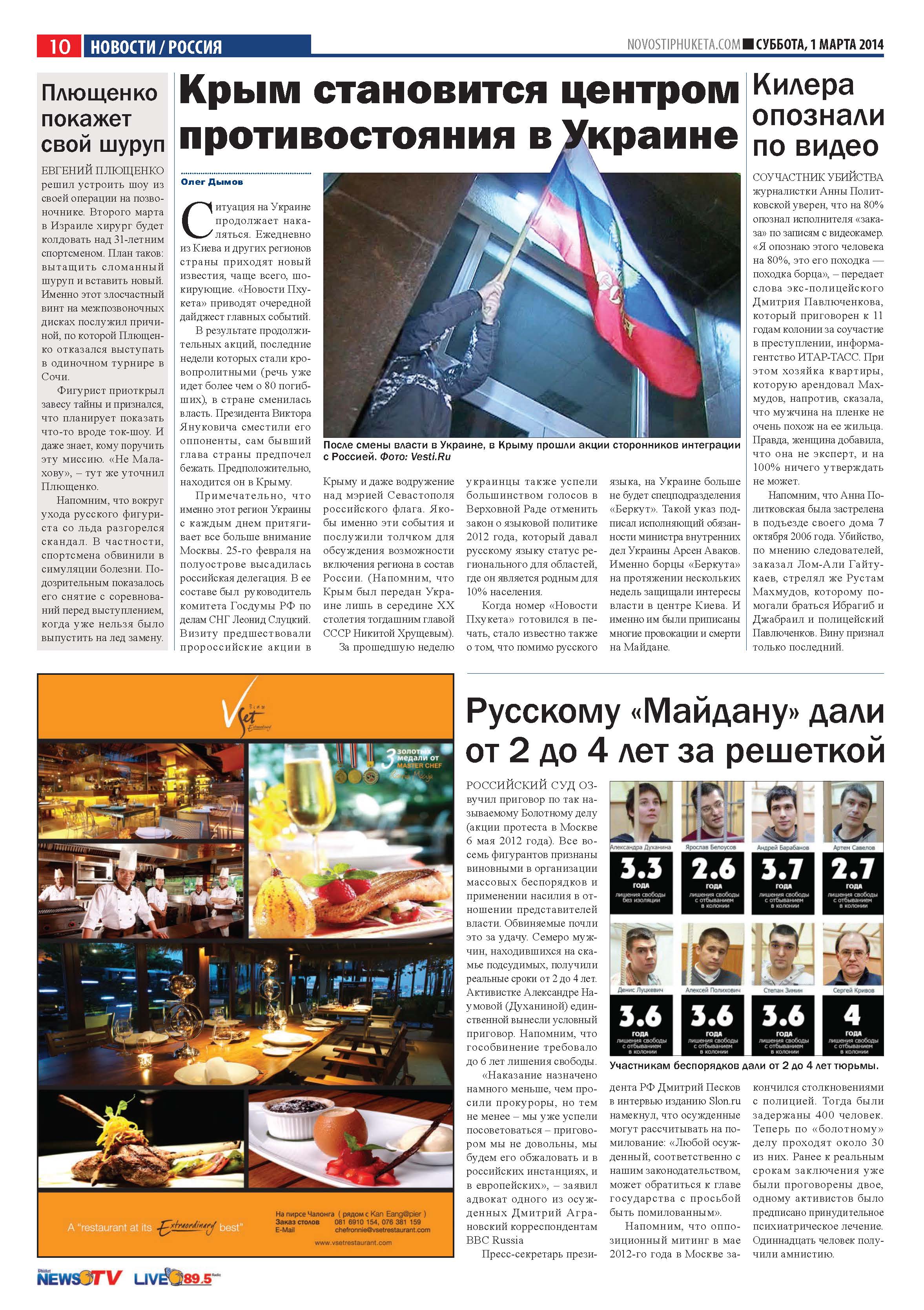 Phuket Newspaper - 01-03-2014 Page 10