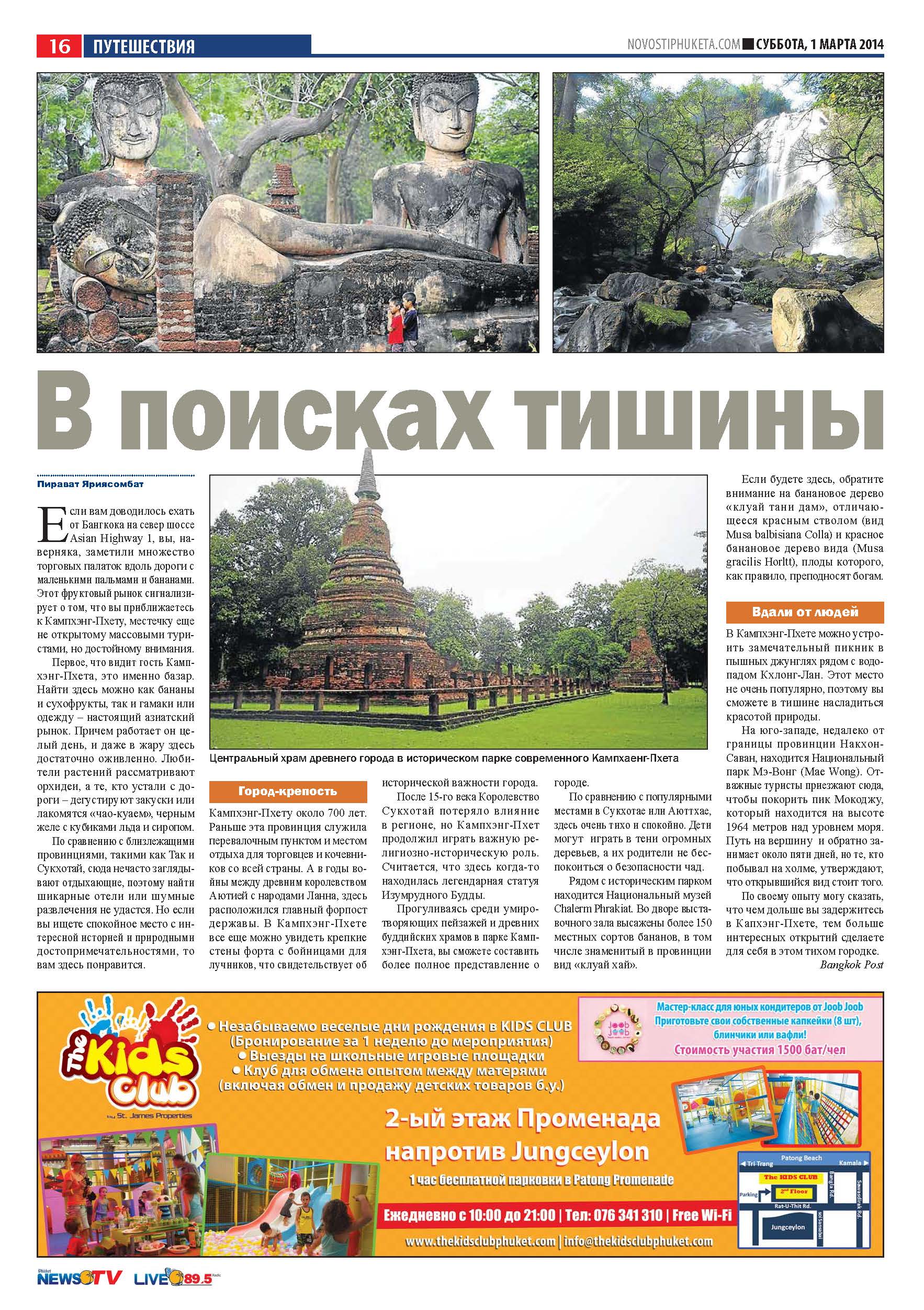 Phuket Newspaper - 01-03-2014 Page 16