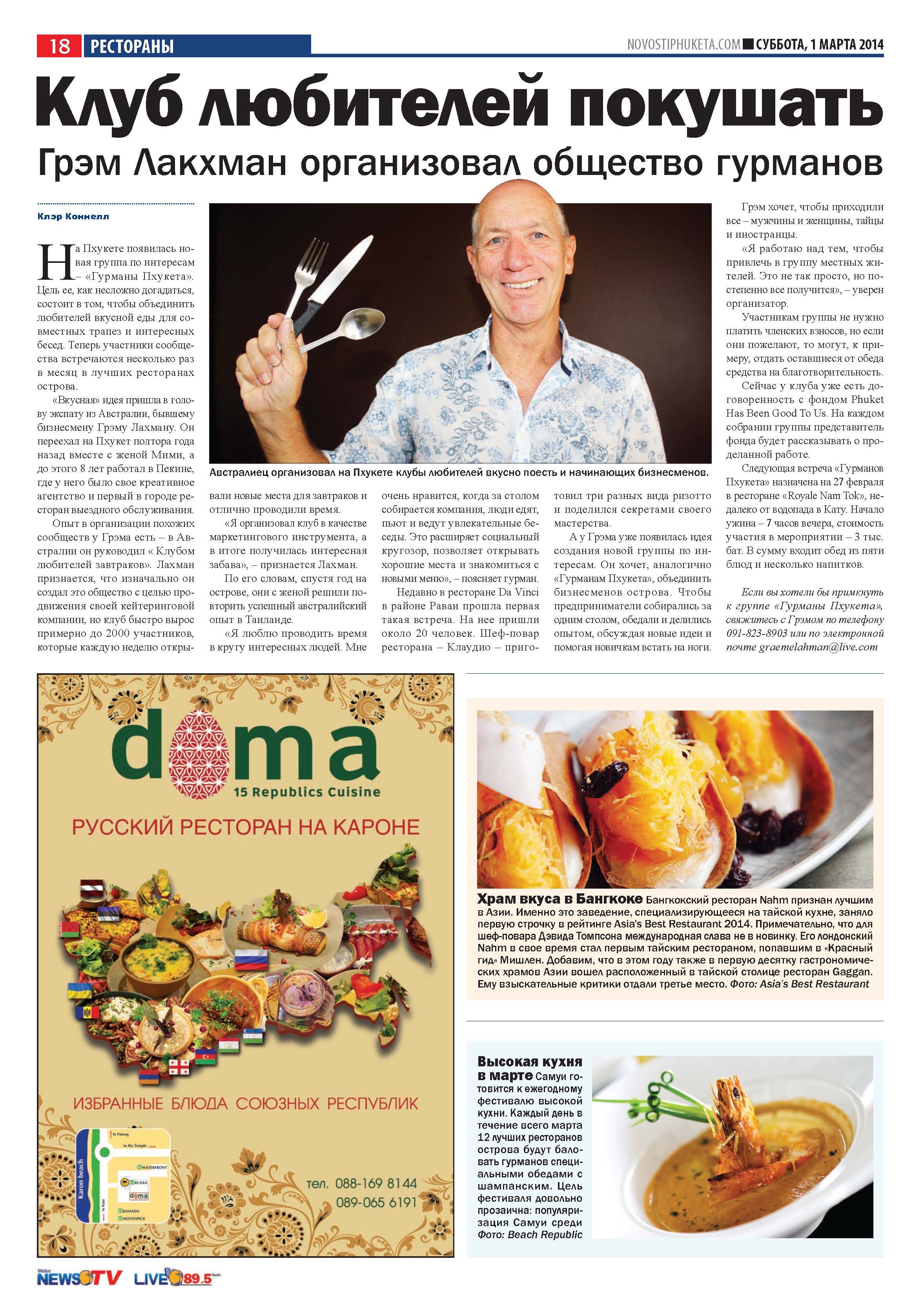 Phuket Newspaper - 01-03-2014 Page 18