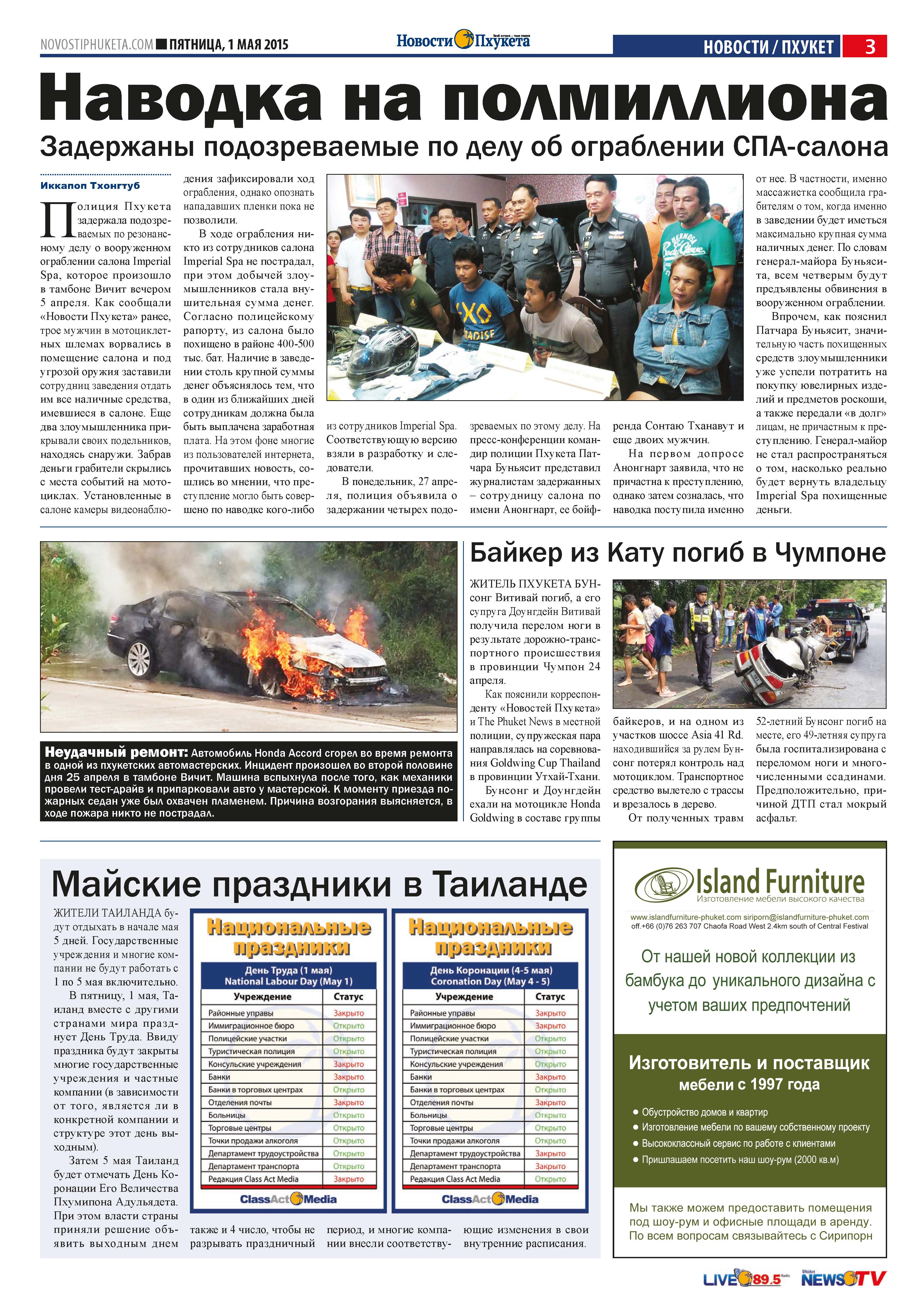 Phuket Newspaper - 01-05-2015 Page 3