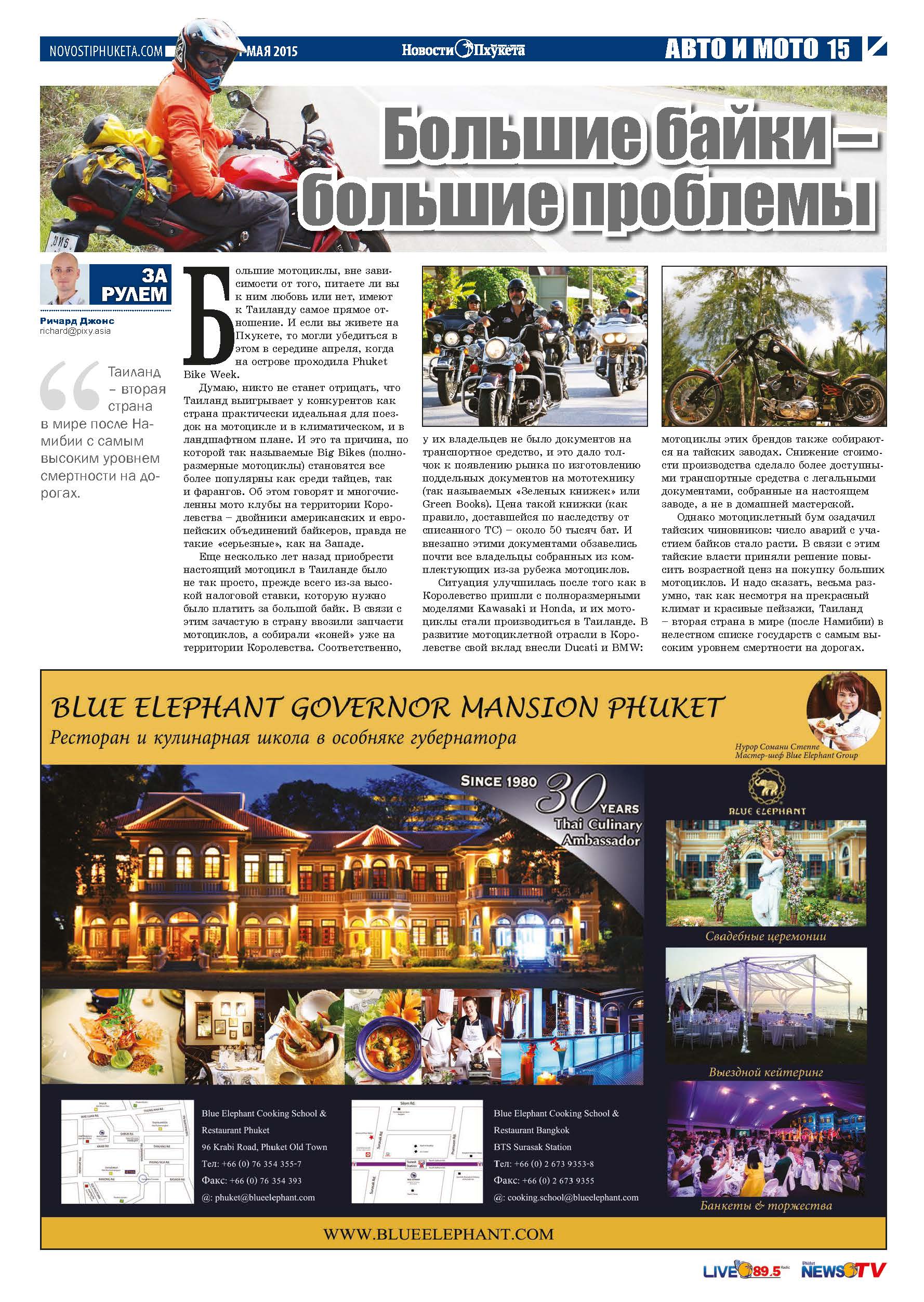 Phuket Newspaper - 01-05-2015 Page 15