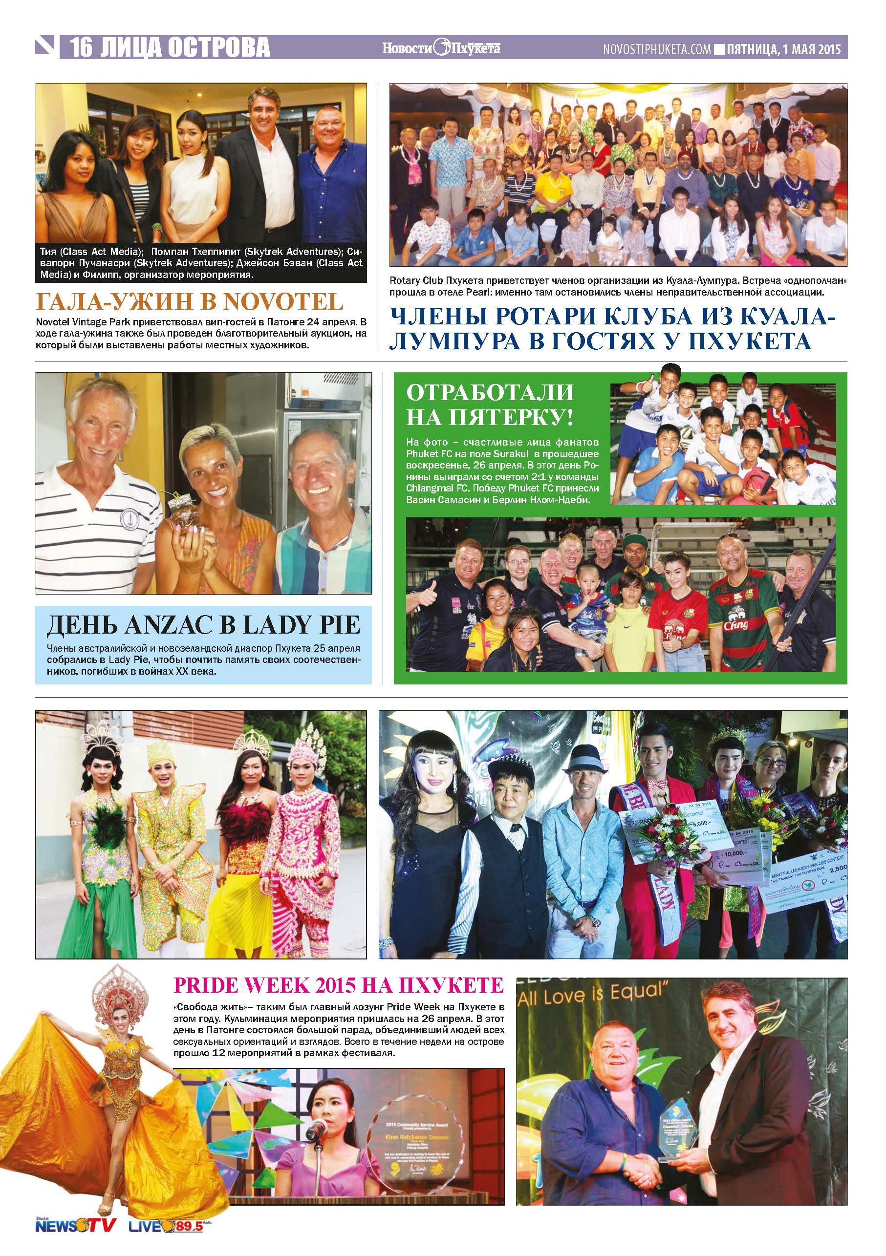 Phuket Newspaper - 01-05-2015 Page 16