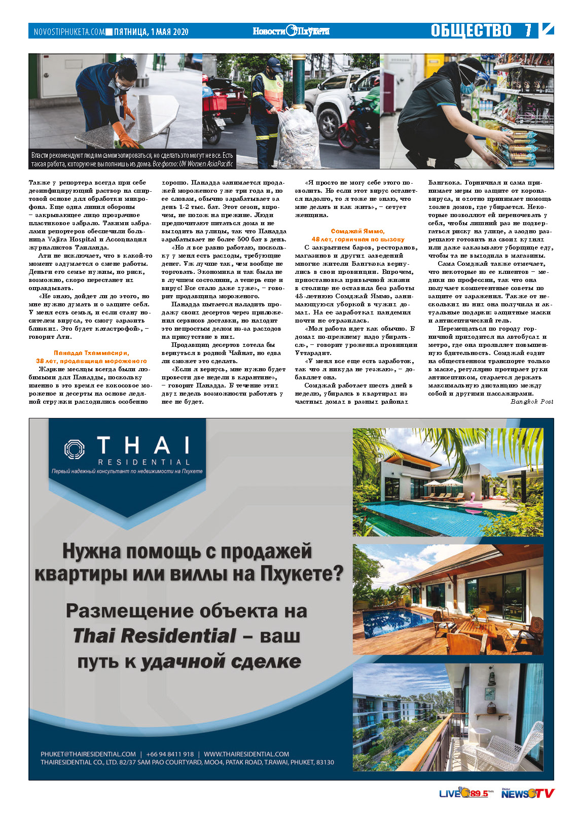 Phuket Newspaper - 01-05-2020 Page 7