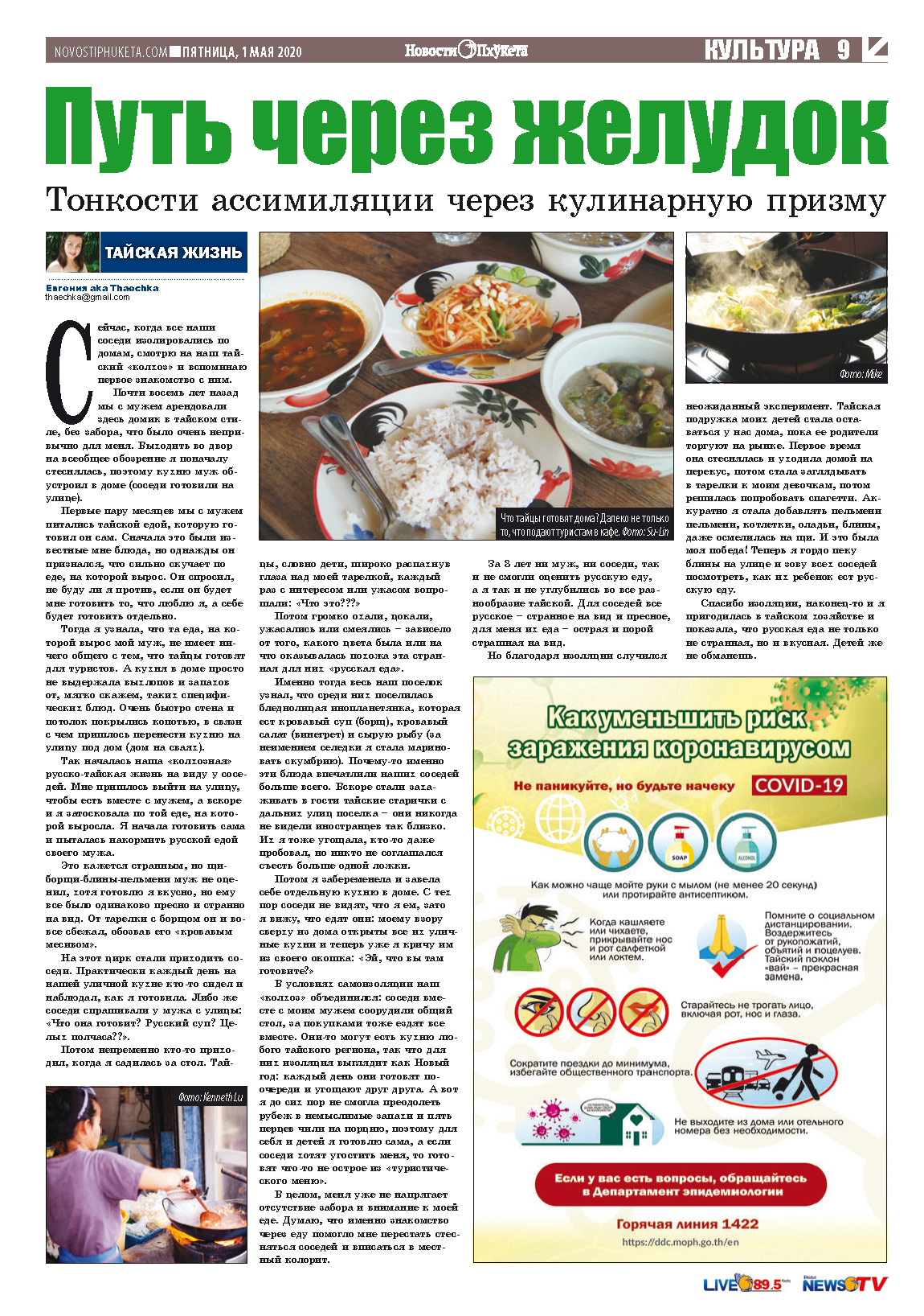 Phuket Newspaper - 01-05-2020 Page 9