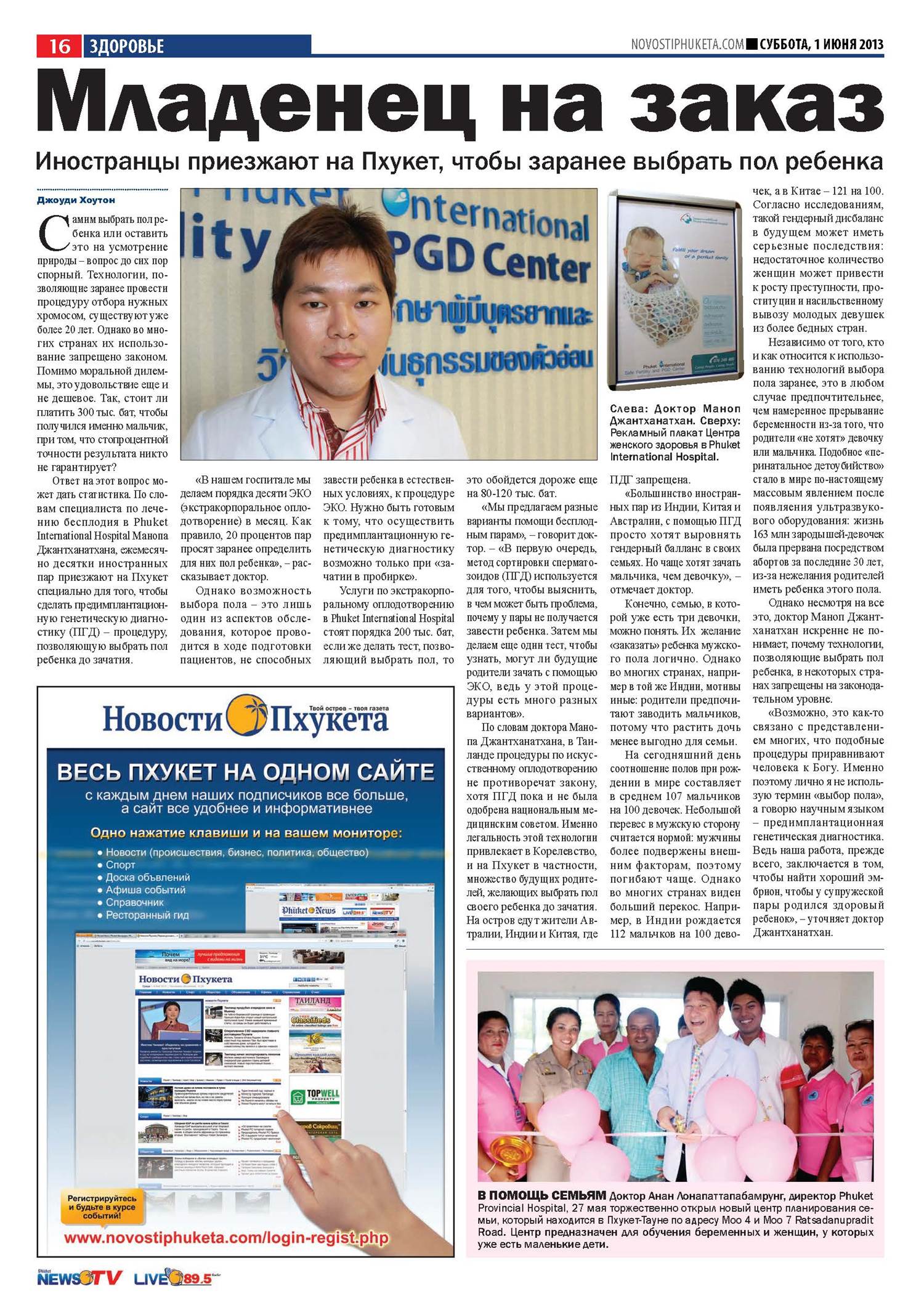 Phuket Newspaper - 01-06-2013 Page 16