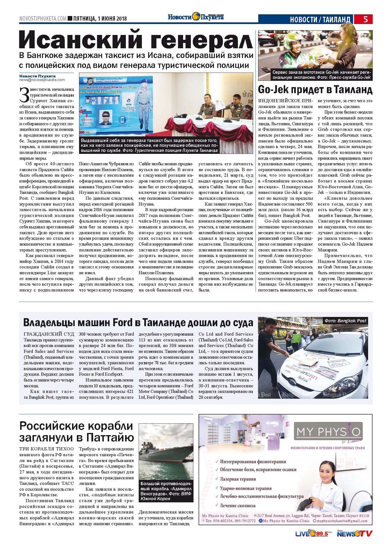 Phuket Newspaper - 01-06-2018 Page 5