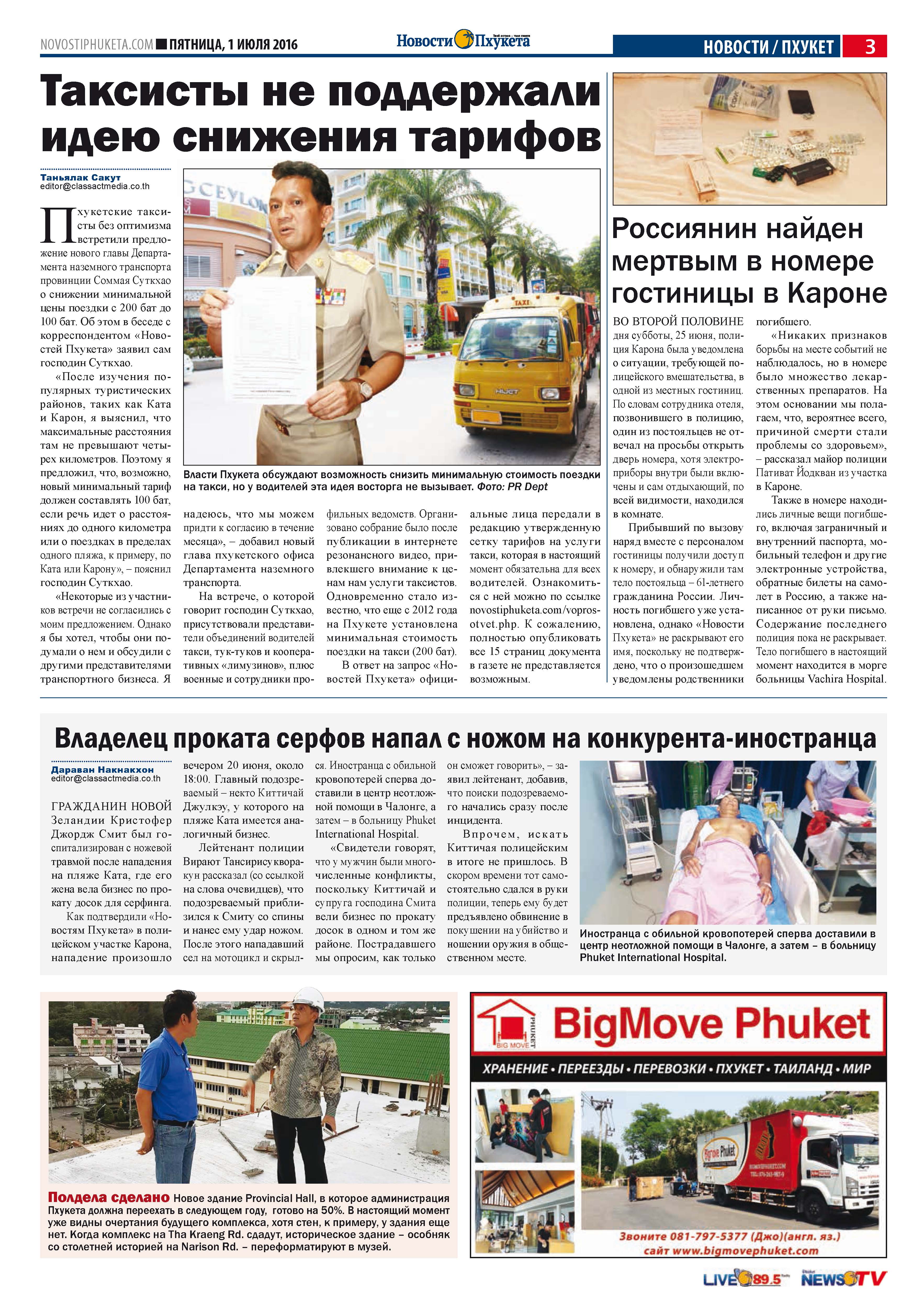 Phuket Newspaper - 01-07-2016 Page 3