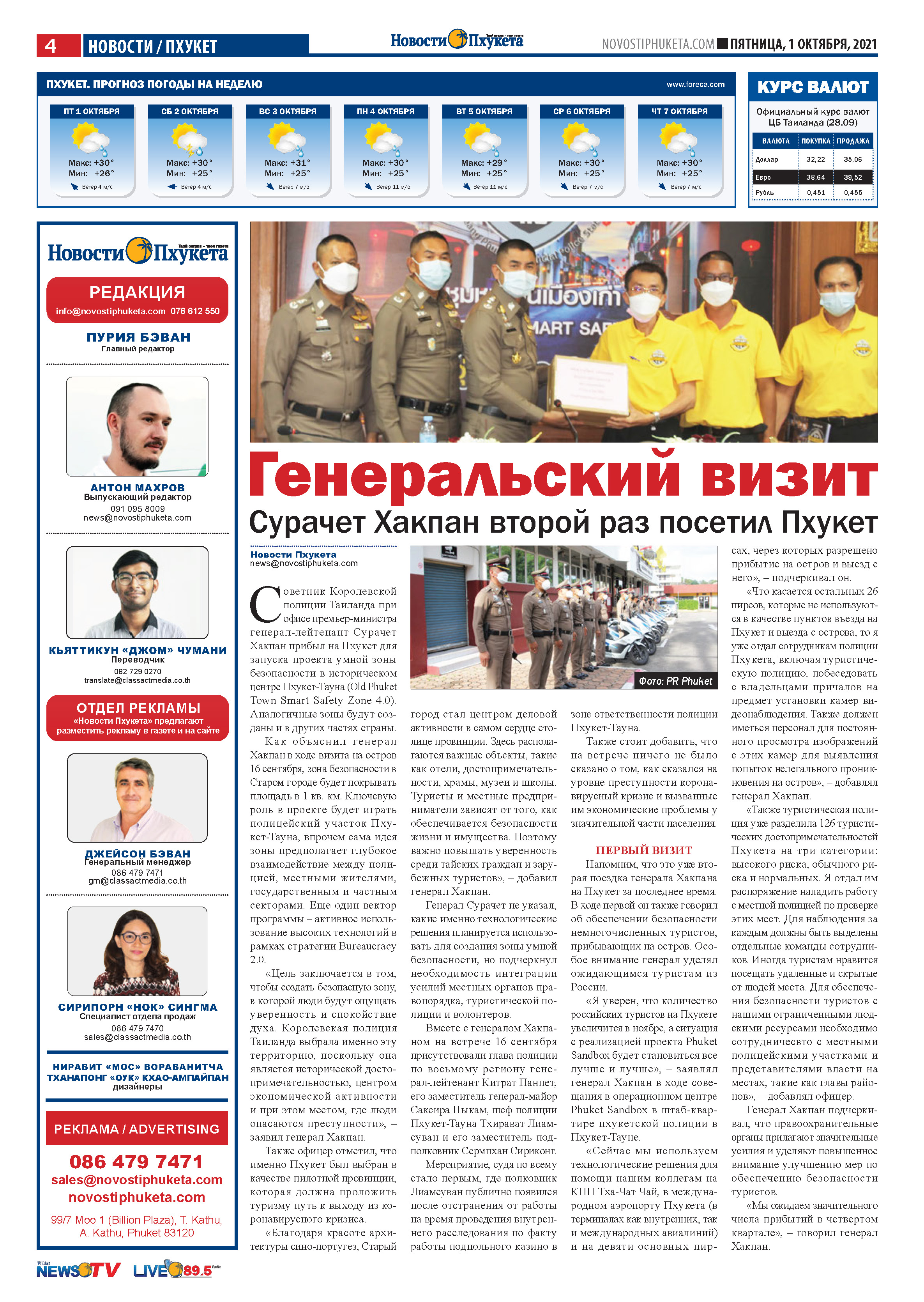 Phuket Newspaper - 01-10-2021 Page 4