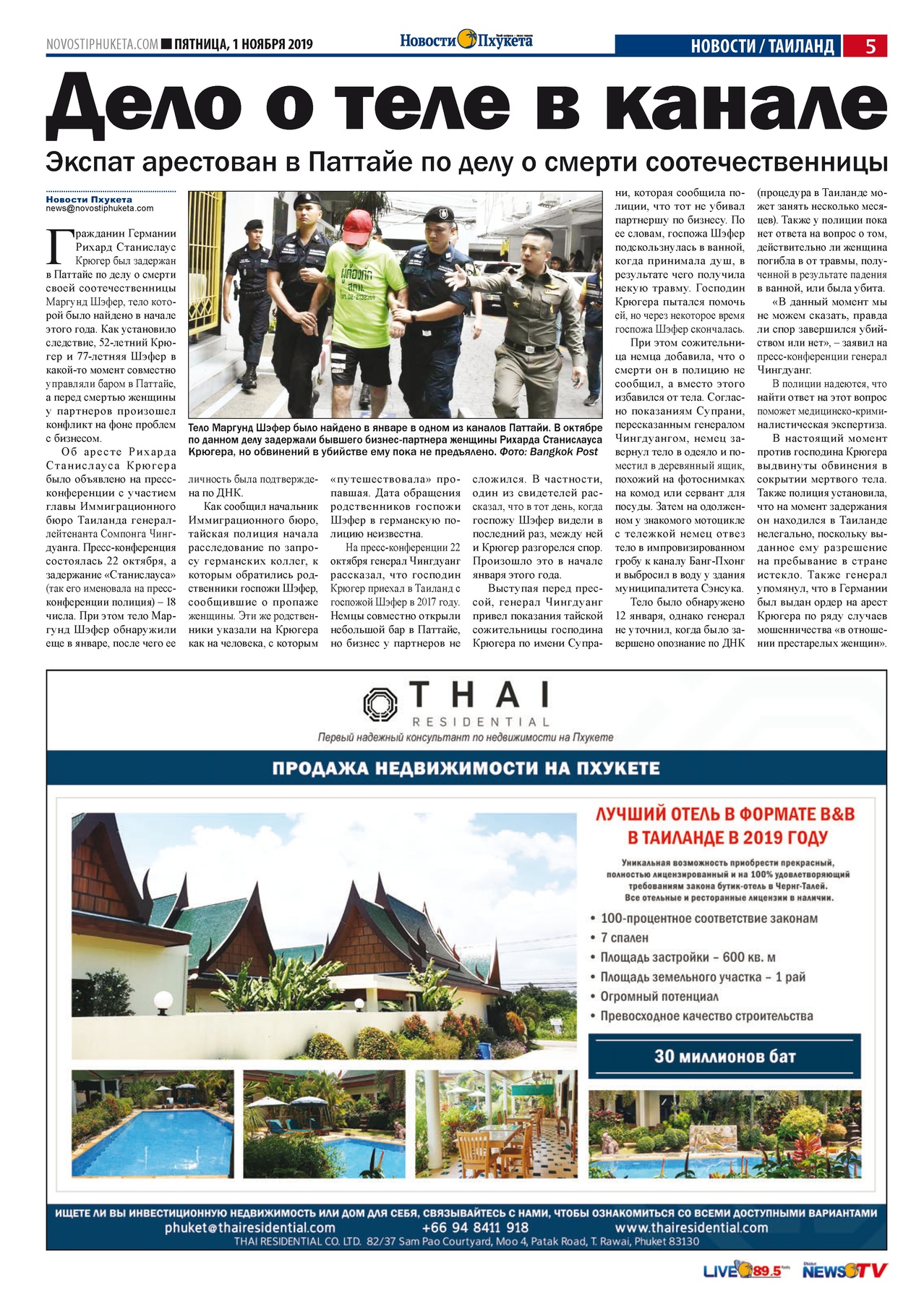 Phuket Newspaper - 01-11-2019 Page 5