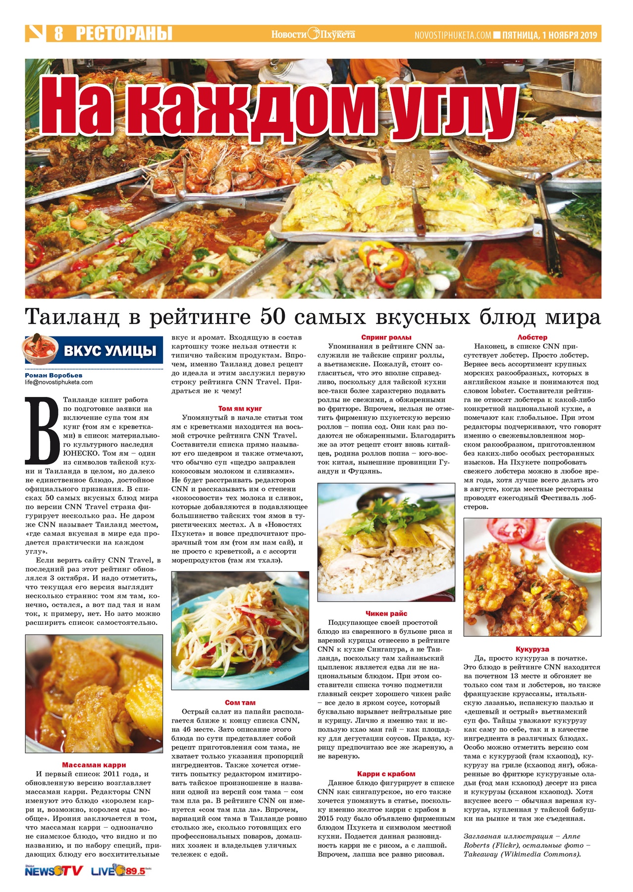 Phuket Newspaper - 01-11-2019 Page 8