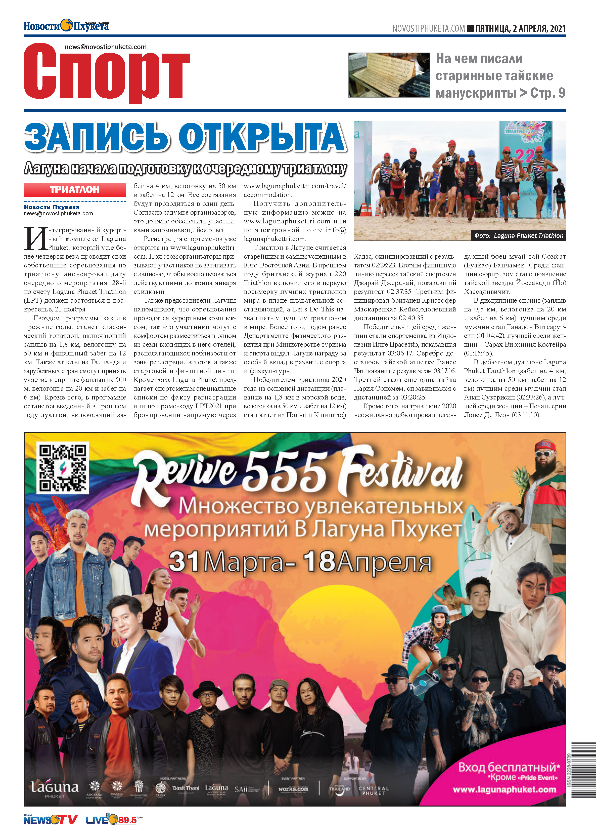 Phuket Newspaper - 02-04-2021 Page 12