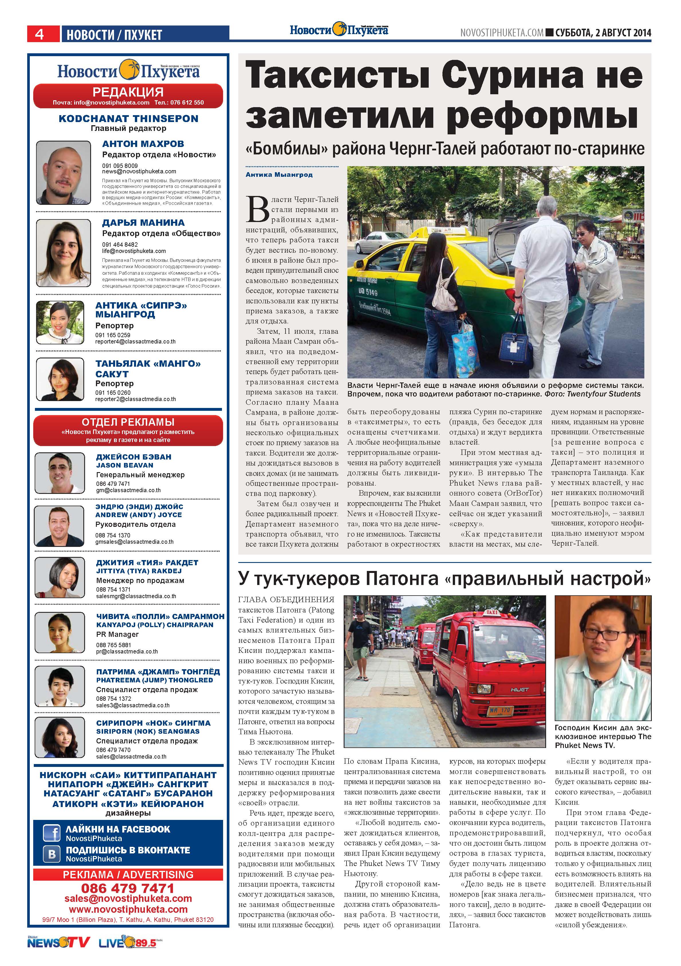 Phuket Newspaper - 02-08-2014 Page 4