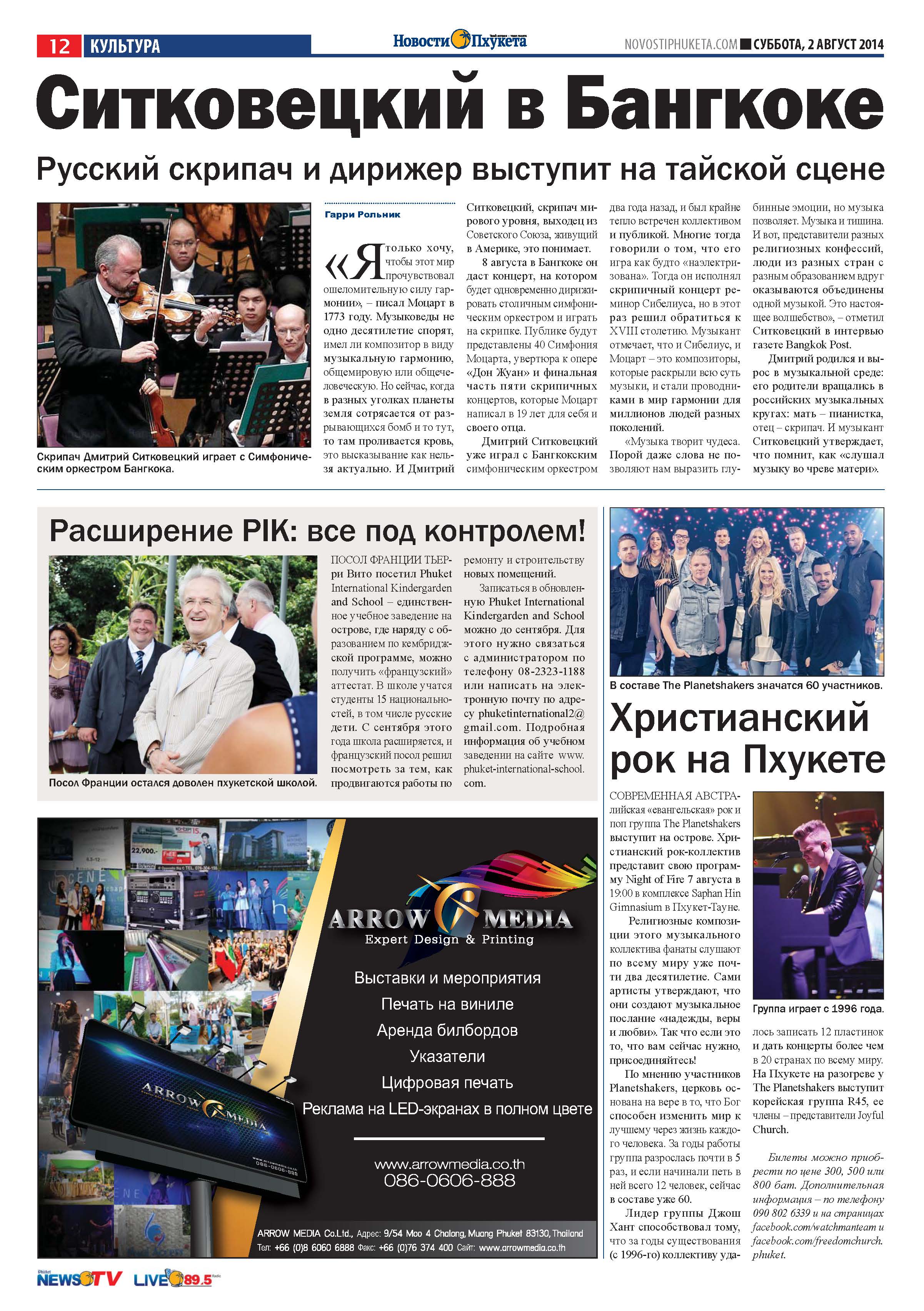 Phuket Newspaper - 02-08-2014 Page 12