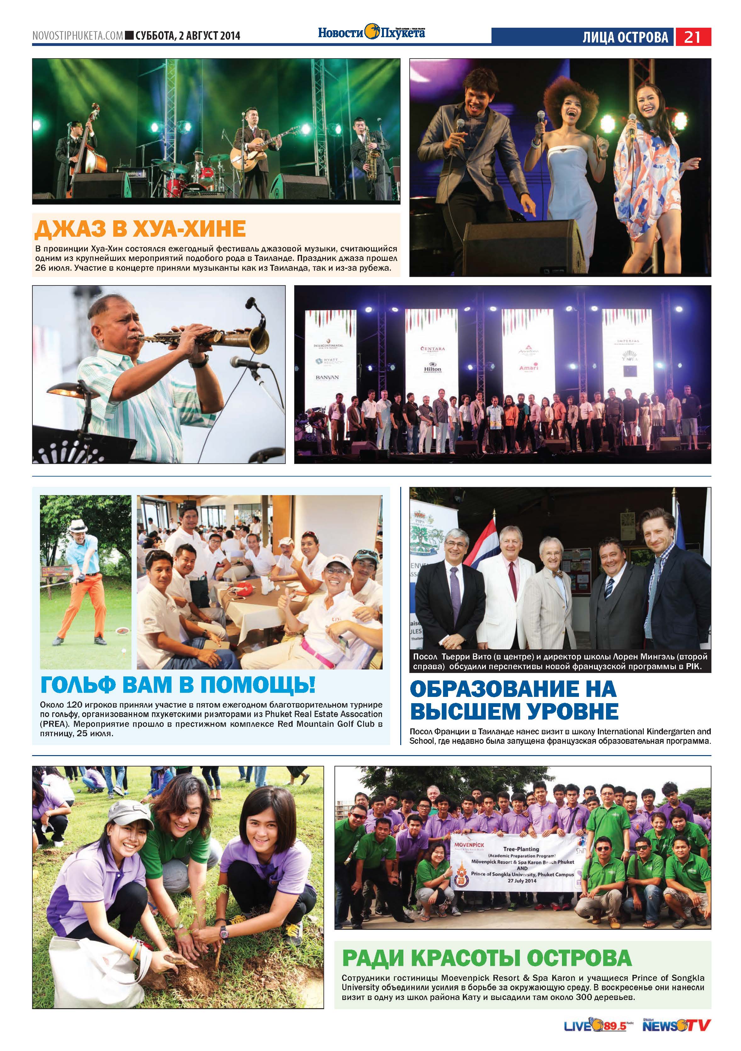 Phuket Newspaper - 02-08-2014 Page 21