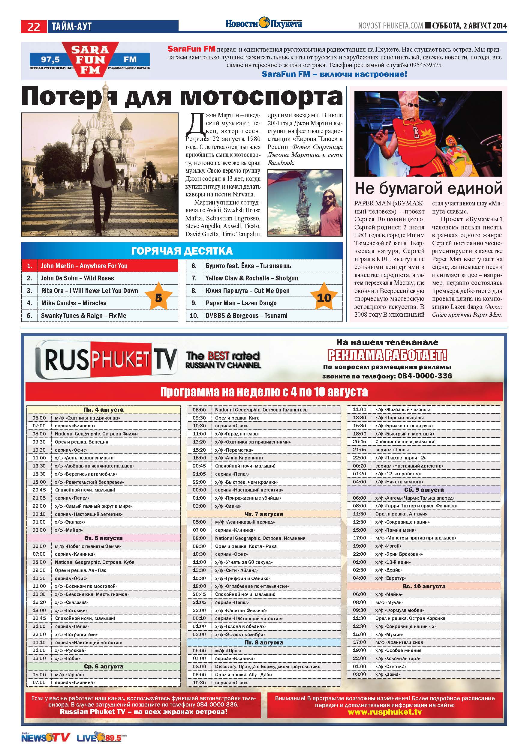 Phuket Newspaper - 02-08-2014 Page 22