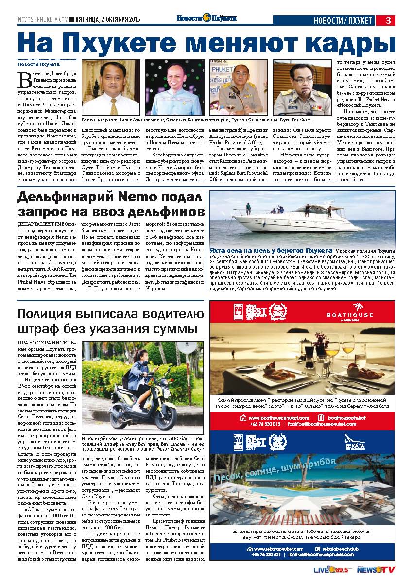 Phuket Newspaper - 02-10-2015 Page 3