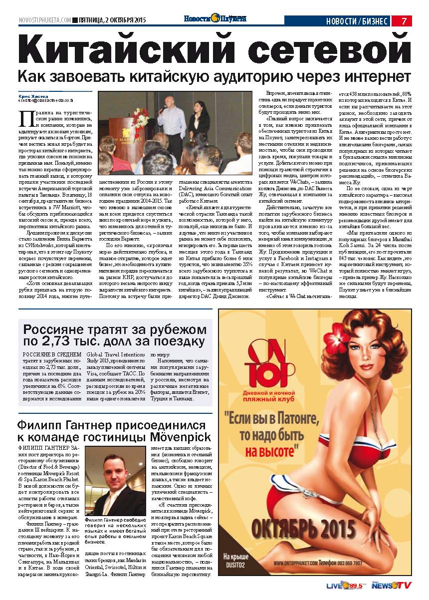 Phuket Newspaper - 02-10-2015 Page 7