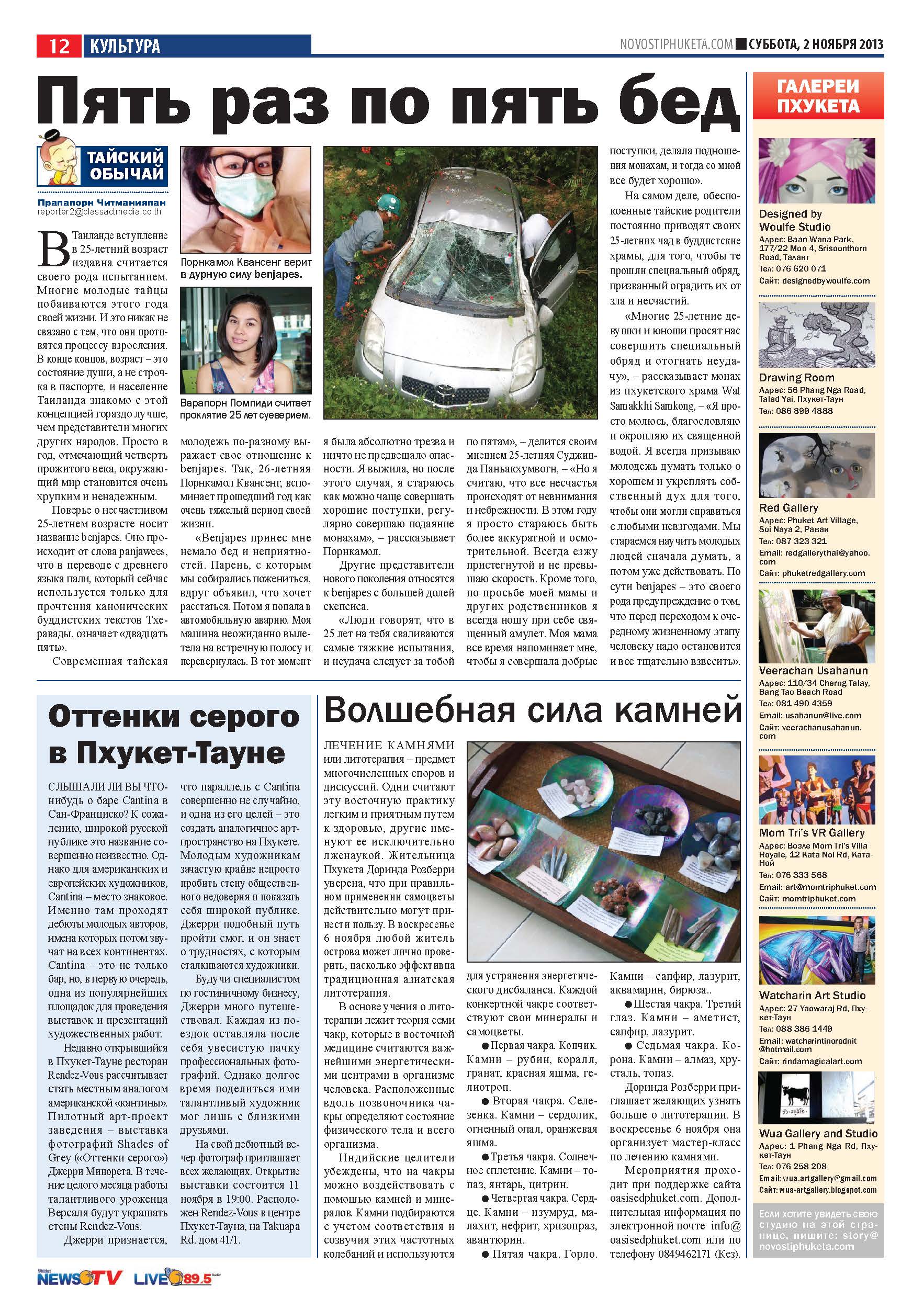 Phuket Newspaper - 02-11-2013 Page 12