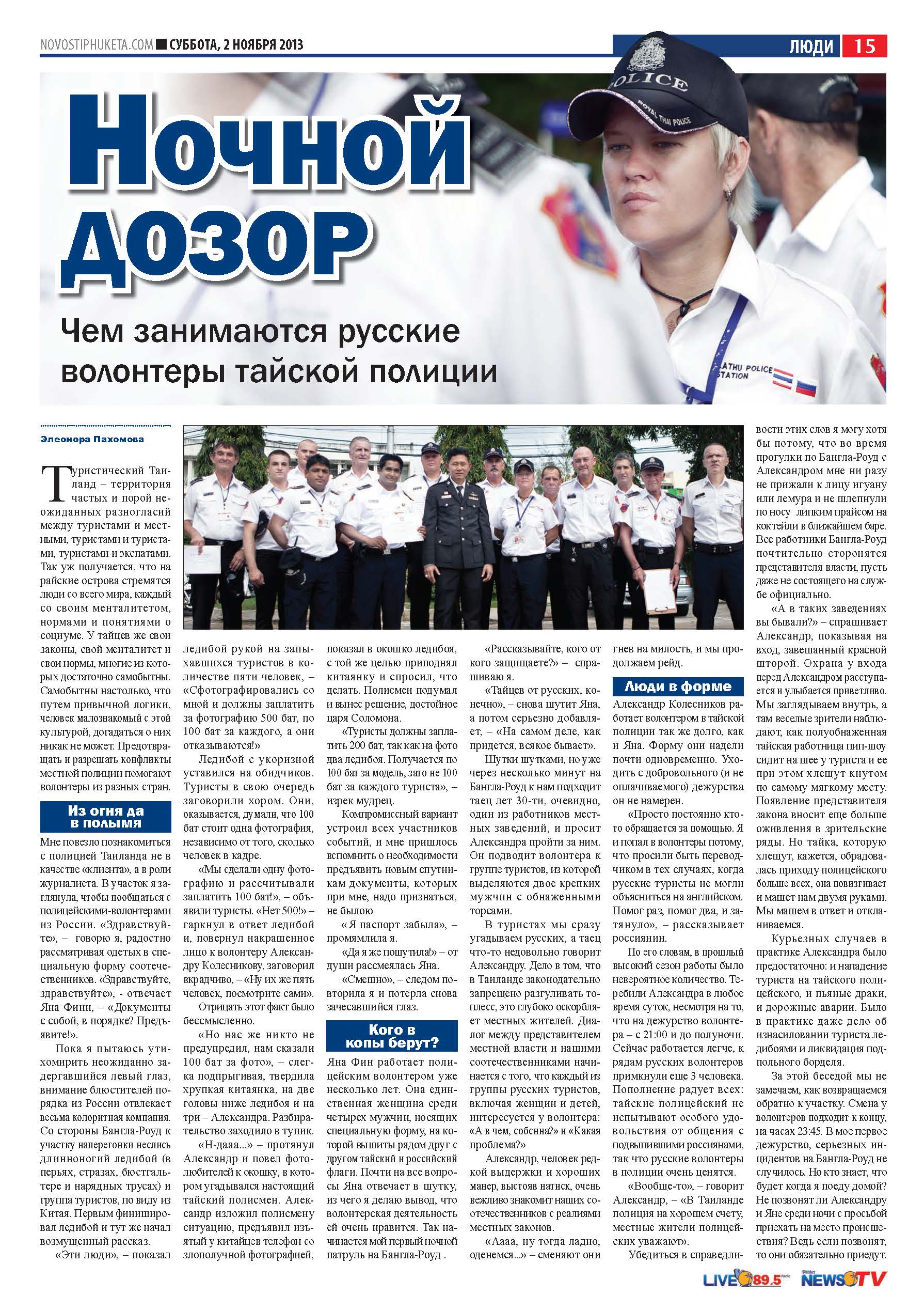 Phuket Newspaper - 02-11-2013 Page 15