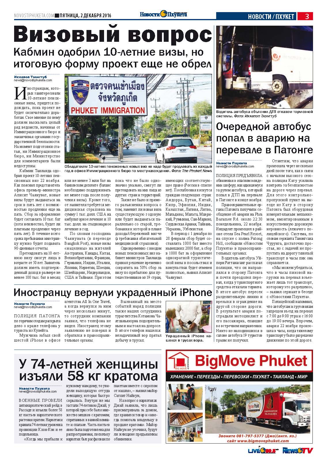 Phuket Newspaper - 02-12-2016 Page 3