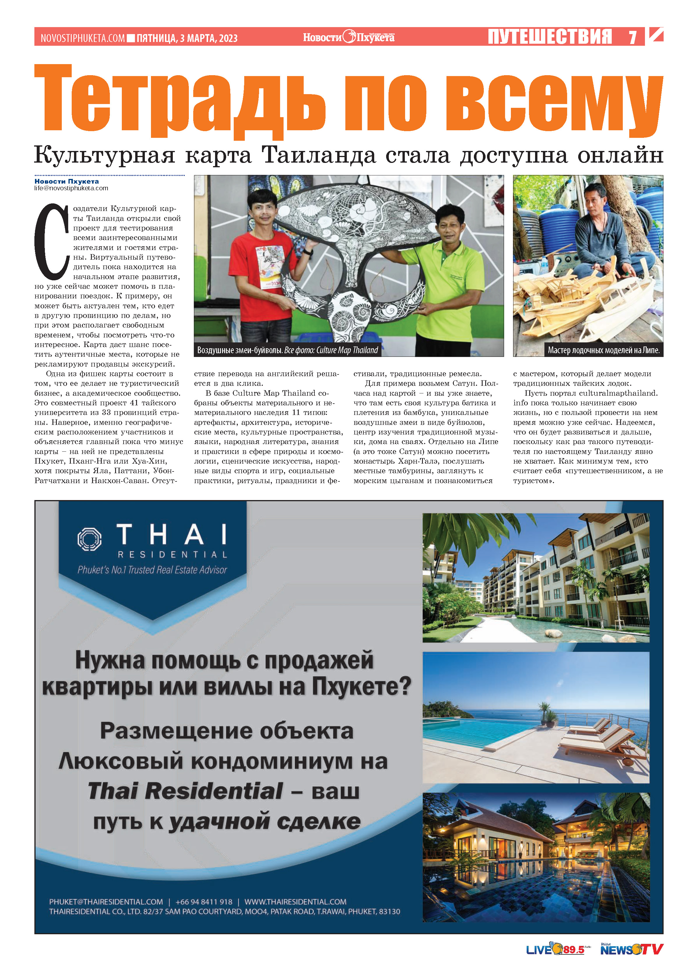 Phuket Newspaper - 03-03-2023 Page 7