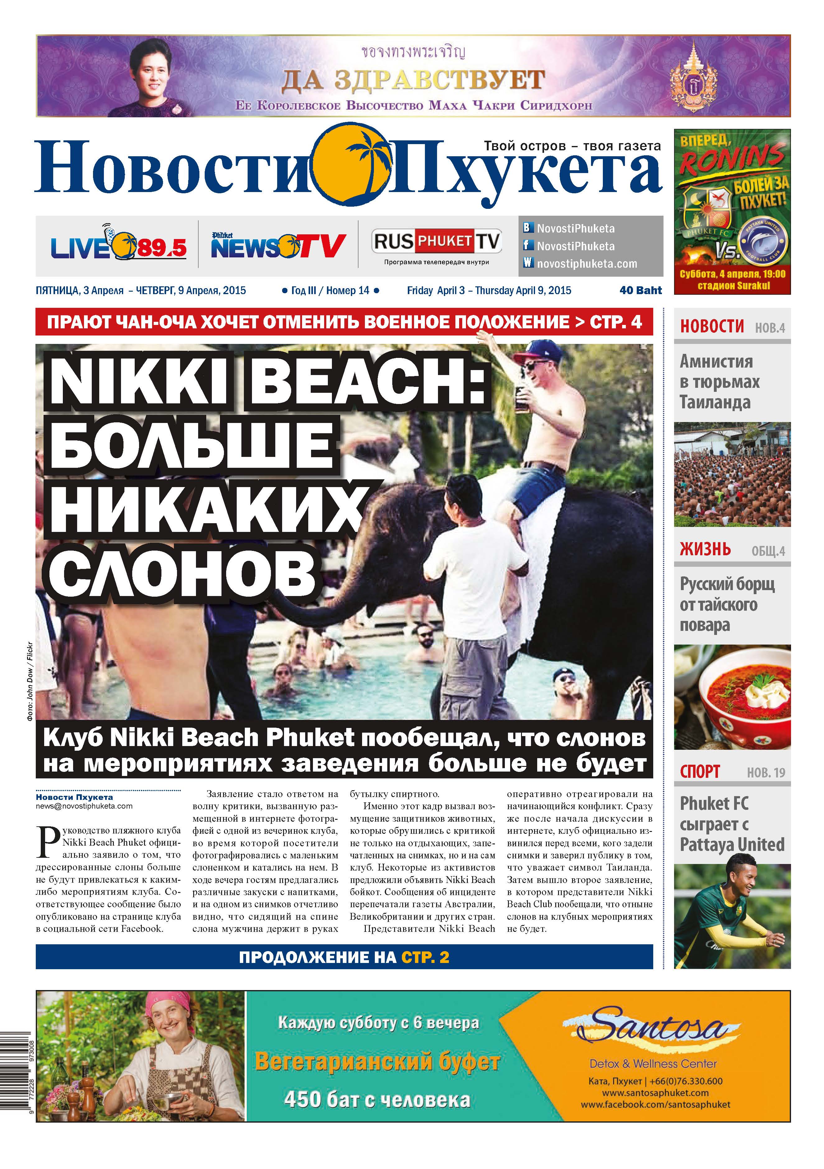 Phuket Newspaper - 03-04-2015 Page 1