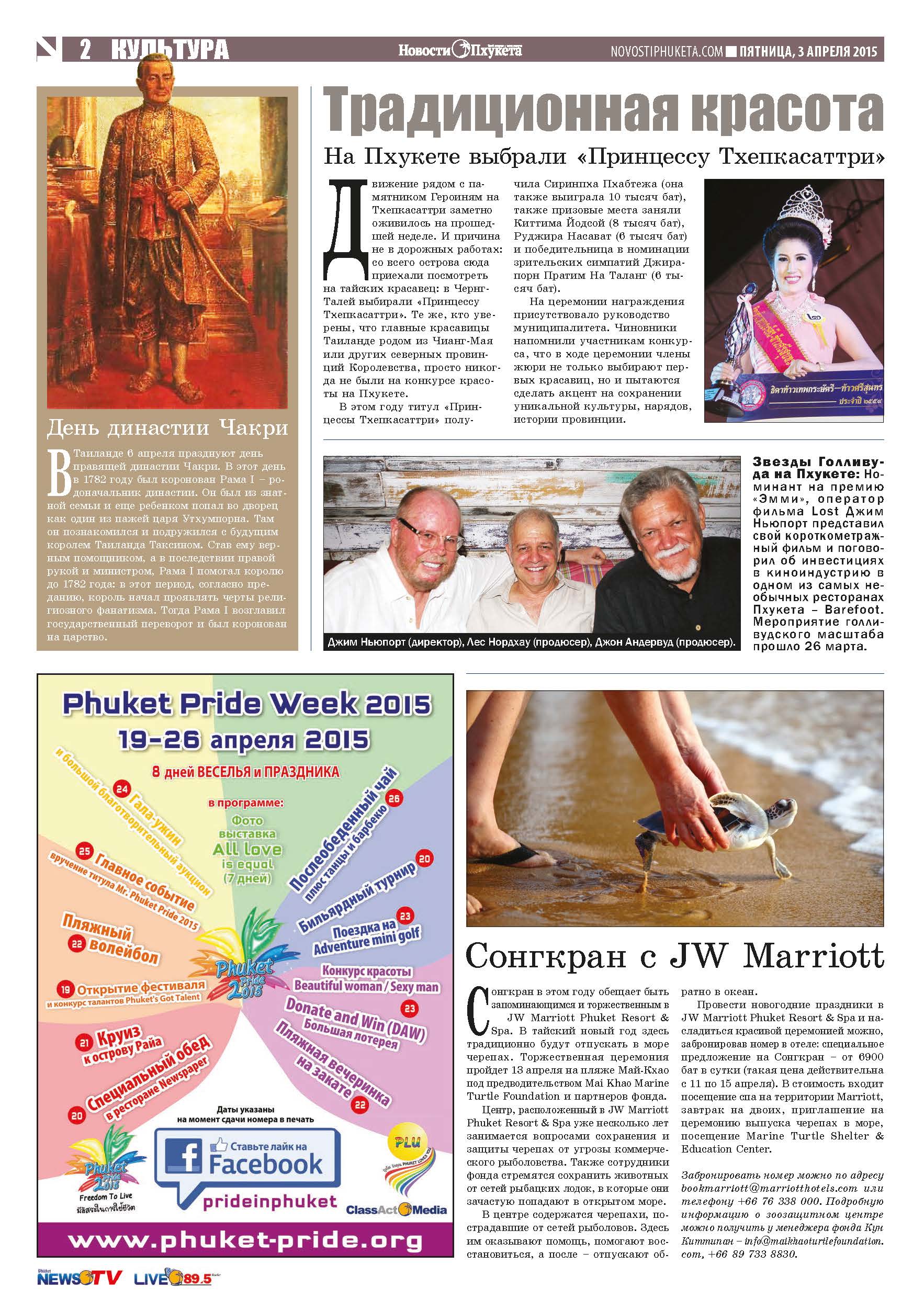 Phuket Newspaper - 03-04-2015 Page 12