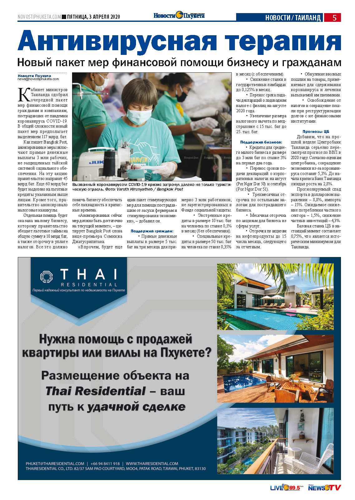 Phuket Newspaper - 03-04-2020 Page 5