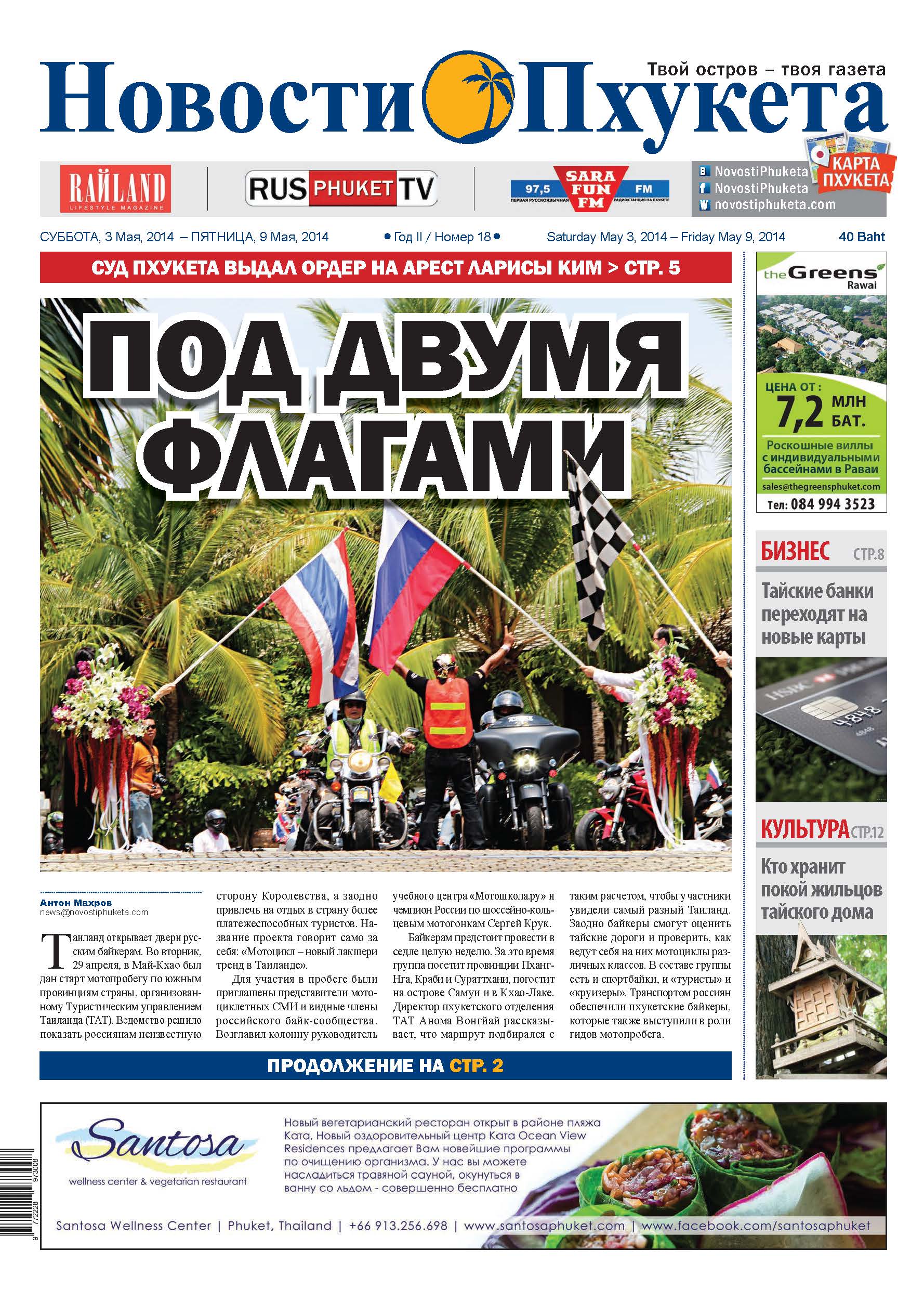 Phuket Newspaper - 03-05-2014 Page 1