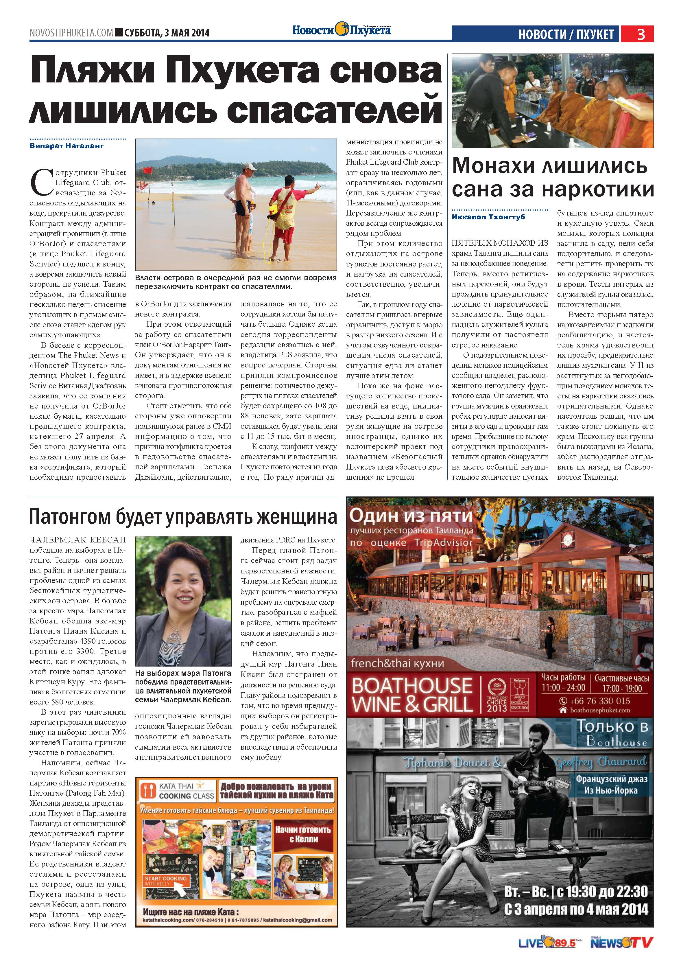 Phuket Newspaper - 03-05-2014 Page 3