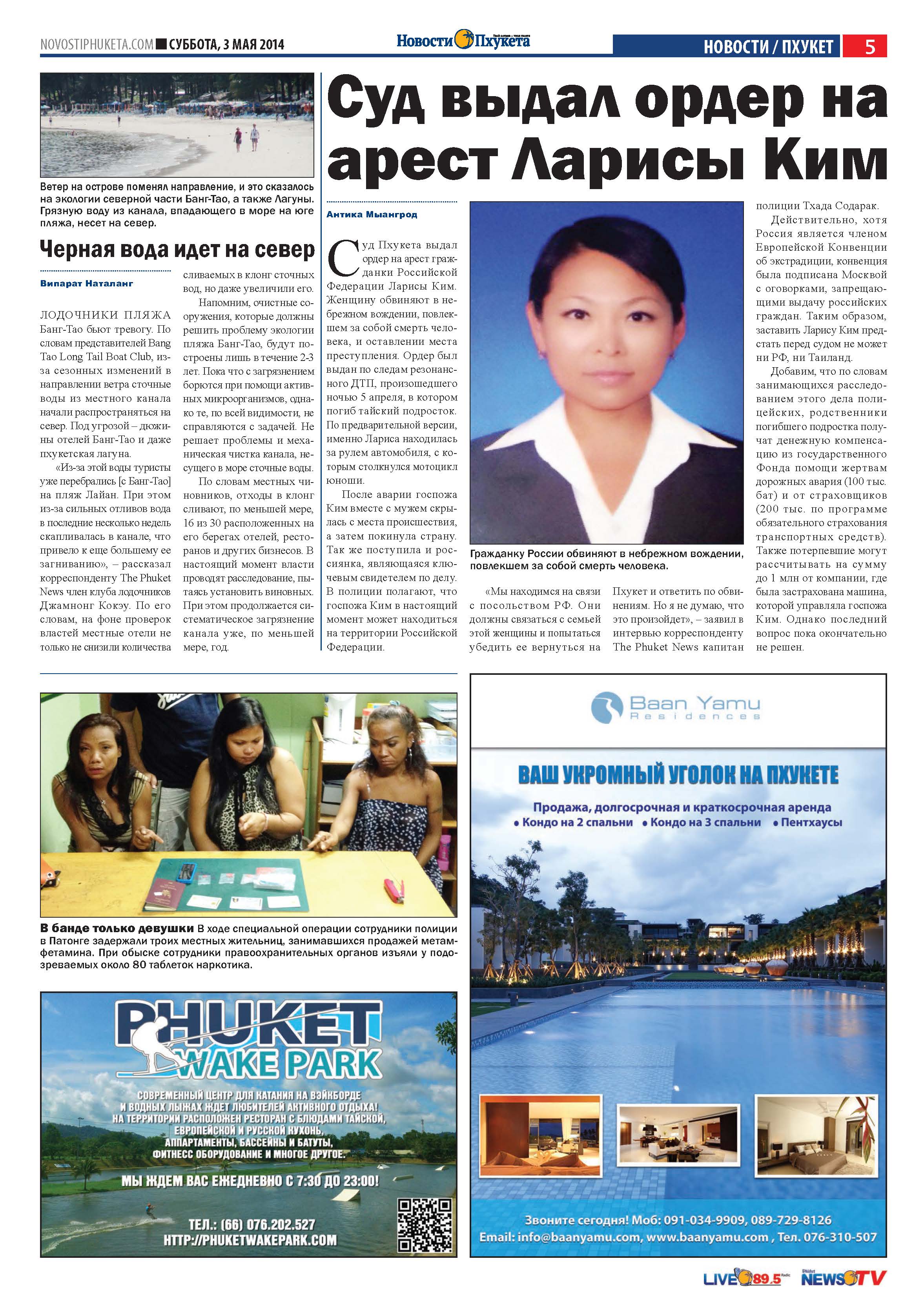 Phuket Newspaper - 03-05-2014 Page 5