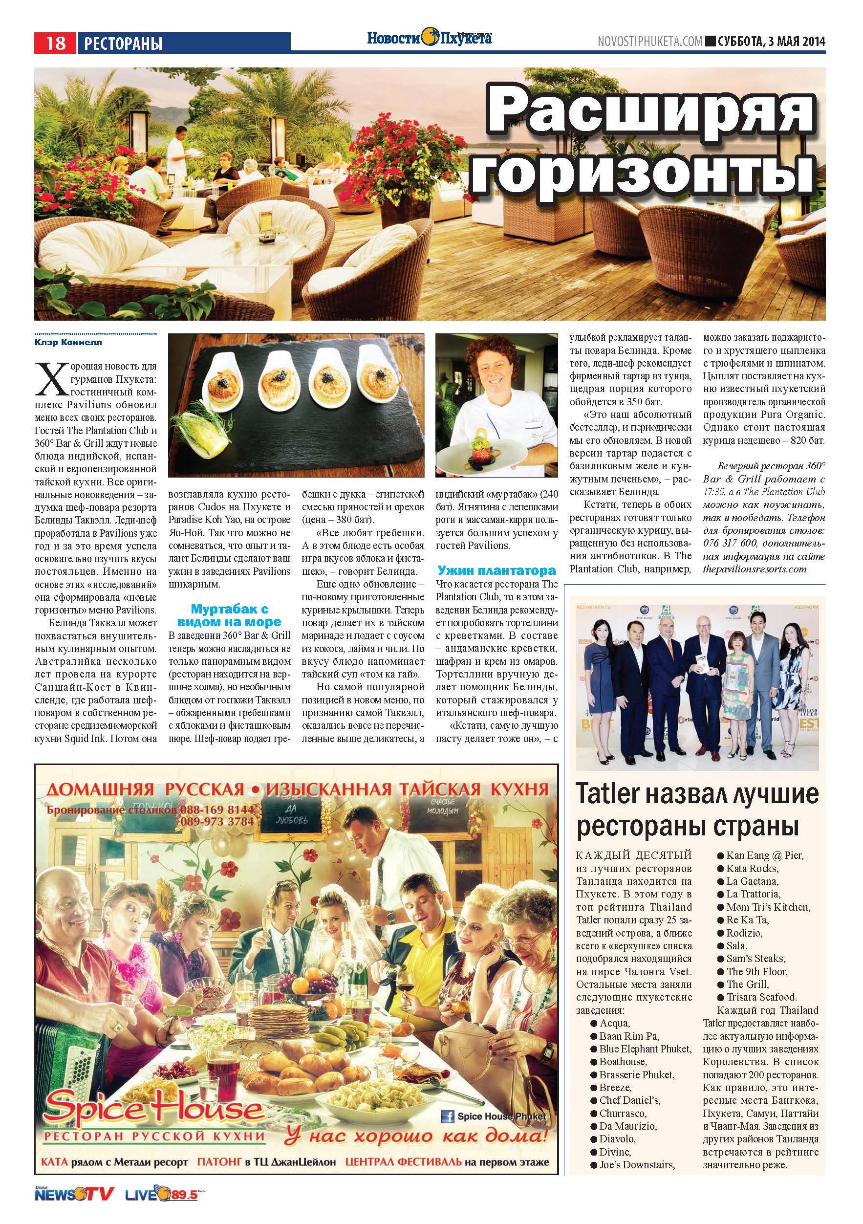 Phuket Newspaper - 03-05-2014 Page 18