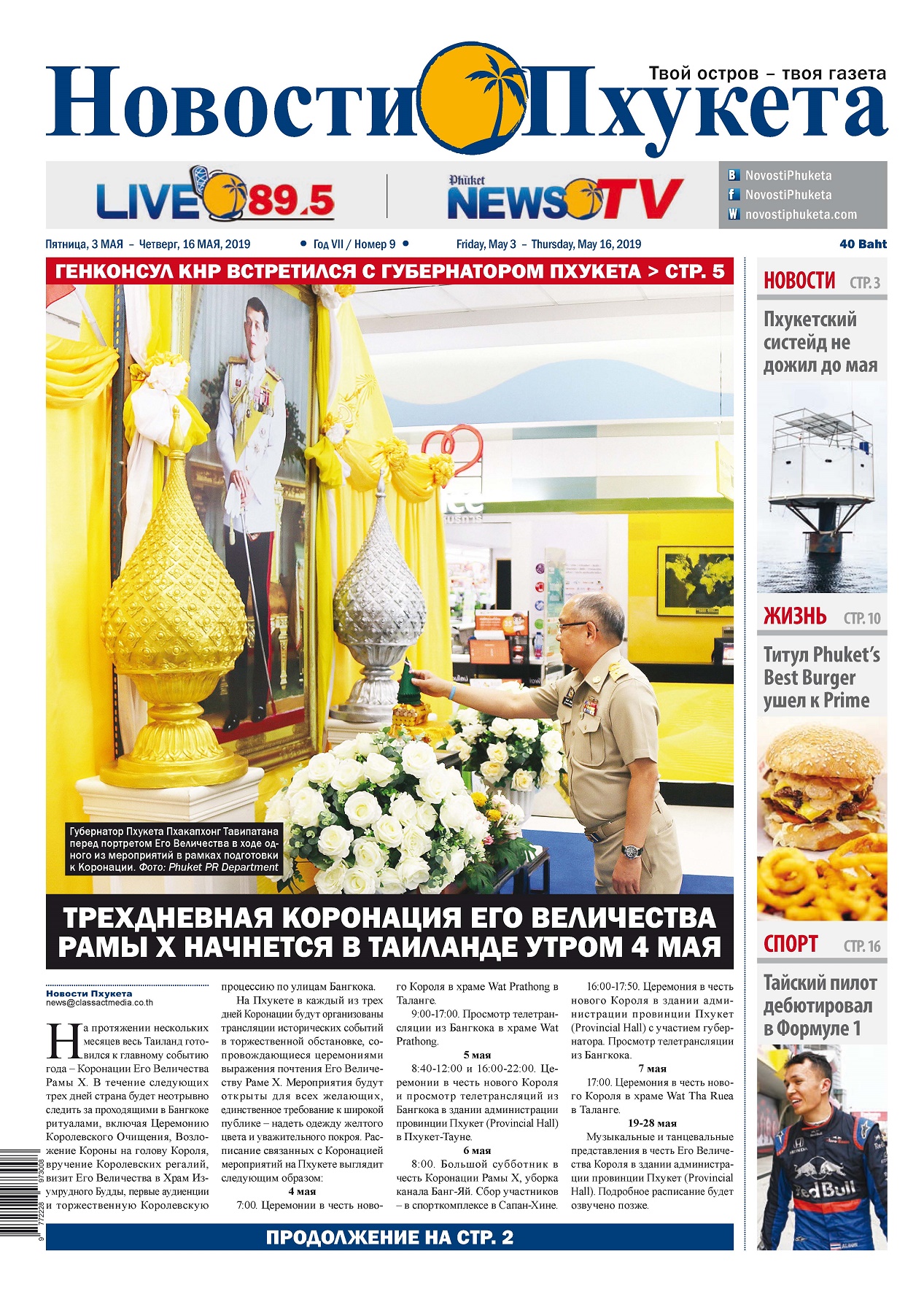 Phuket Newspaper - 03-05-2019 Page 1