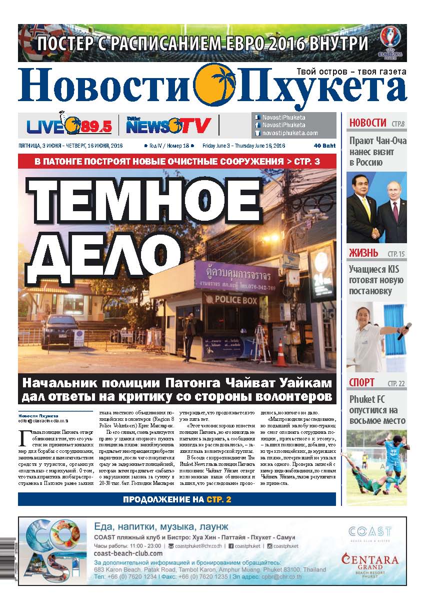 Phuket Newspaper - 03-06-2016 Page 1