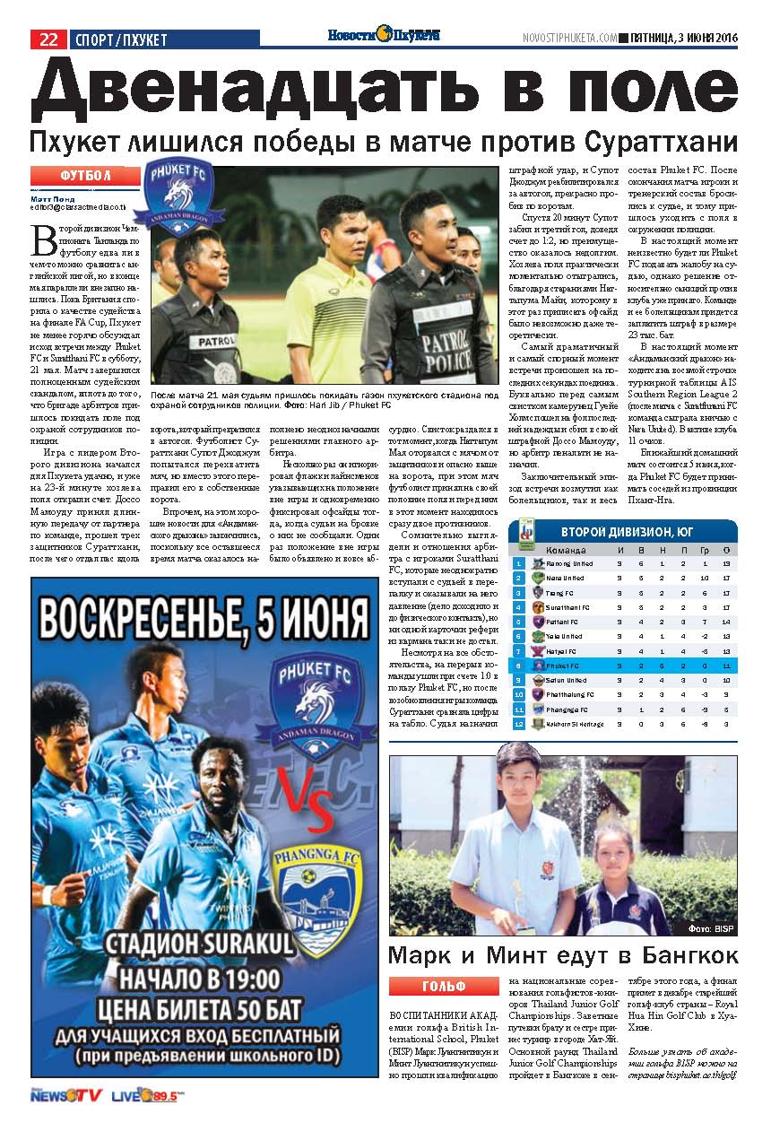 Phuket Newspaper - 03-06-2016 Page 22