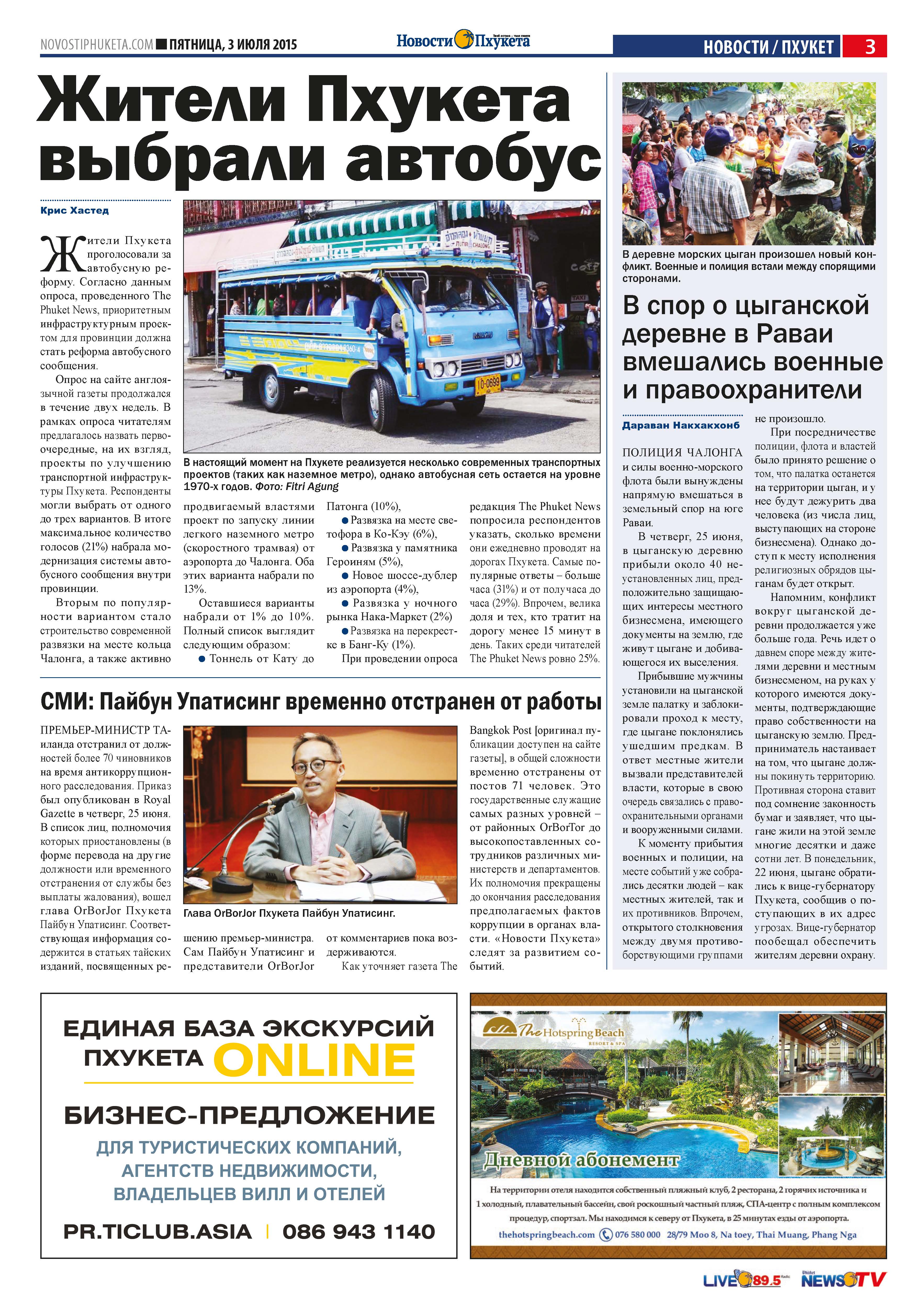 Phuket Newspaper - 03-07-2015 Page 3