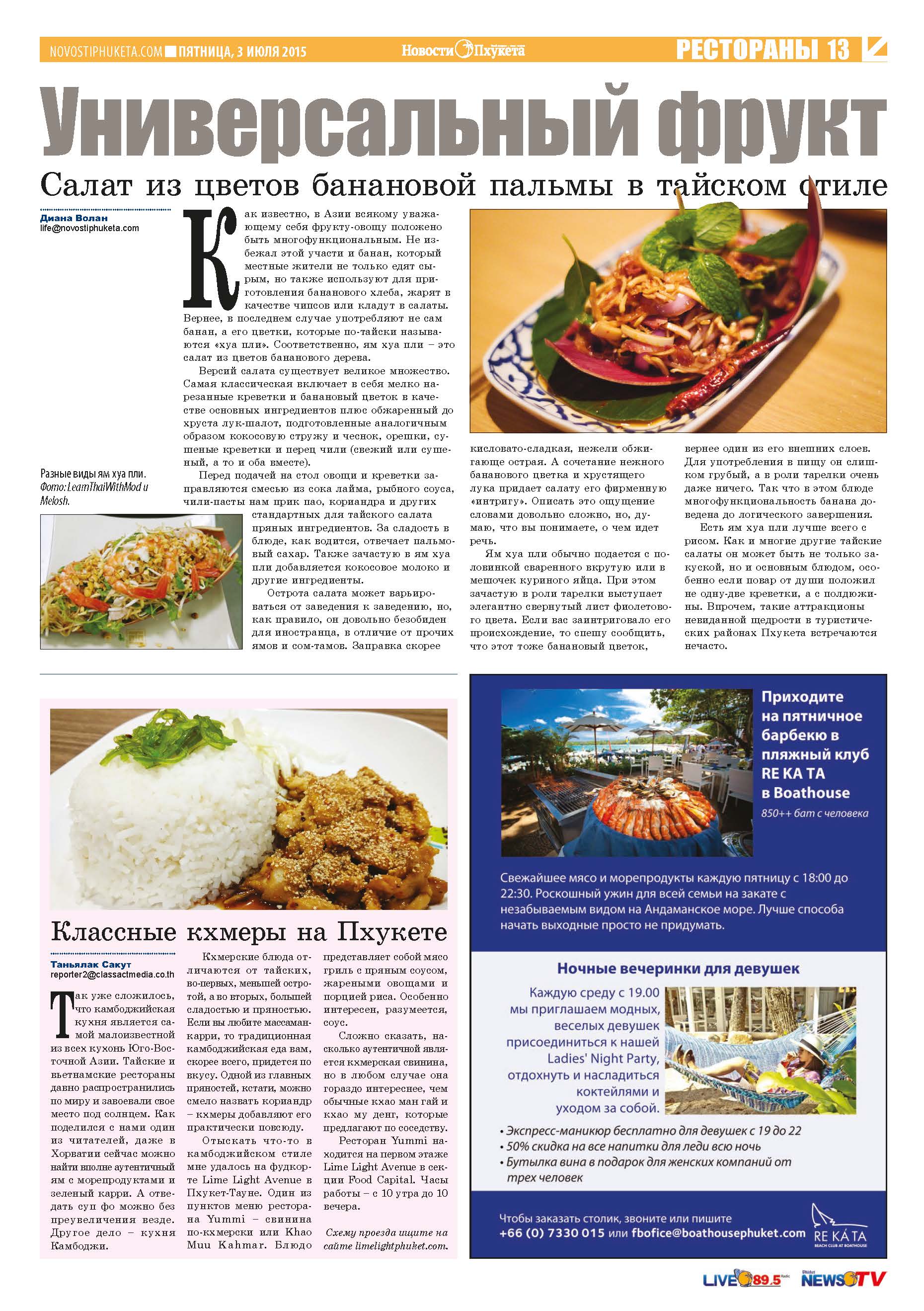 Phuket Newspaper - 03-07-2015 Page 13