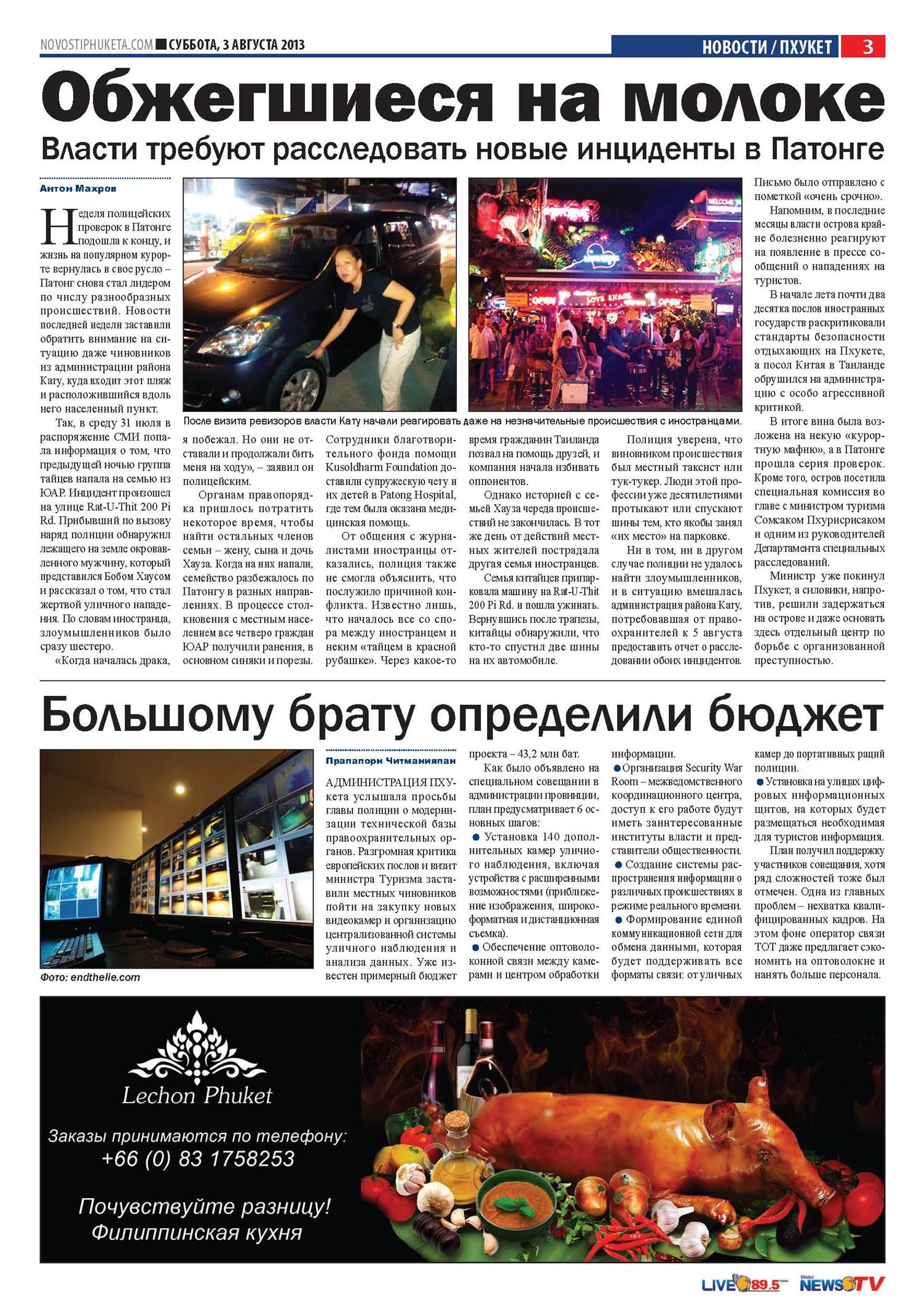 Phuket Newspaper - 03-08-2013 Page 3