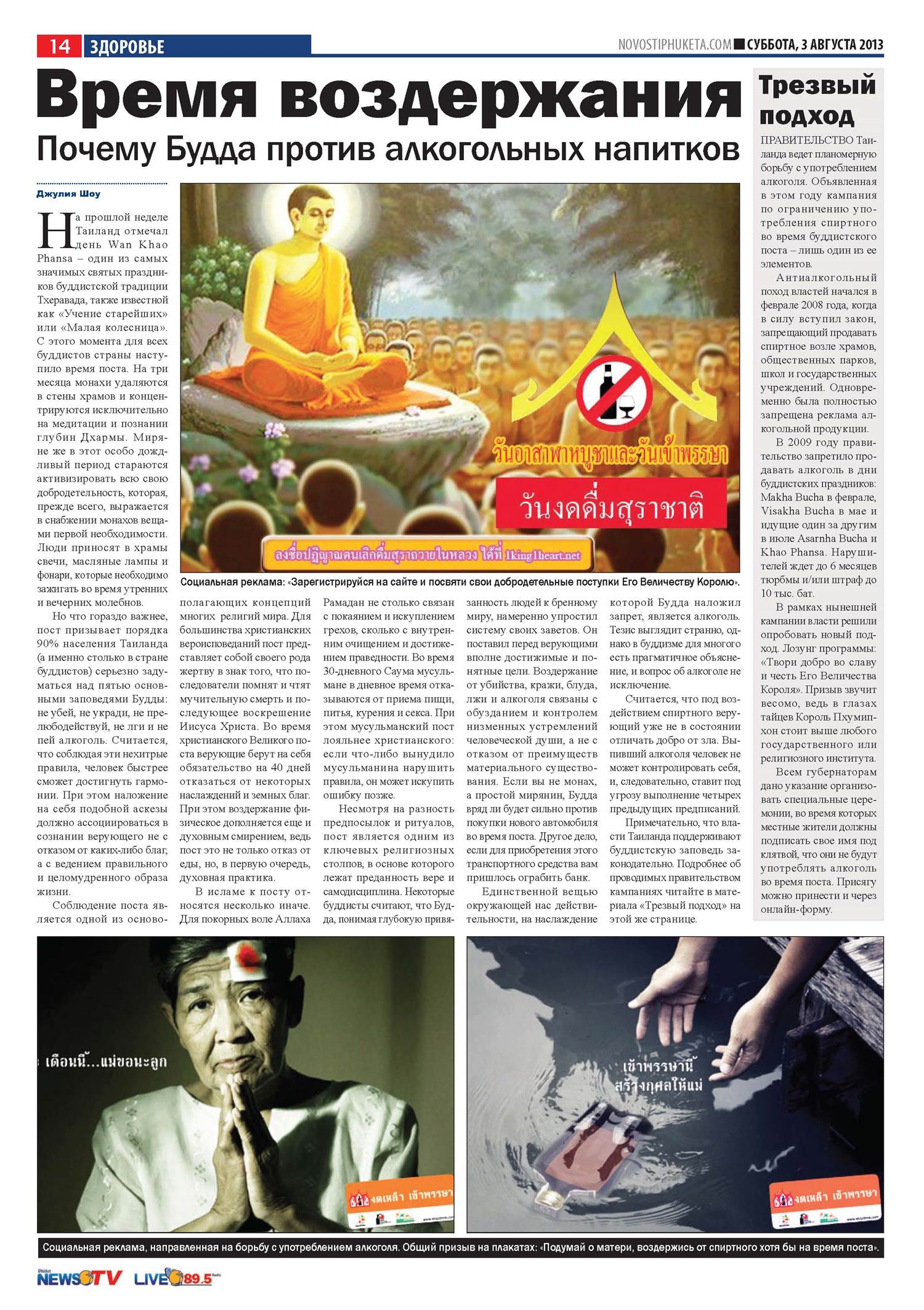 Phuket Newspaper - 03-08-2013 Page 14