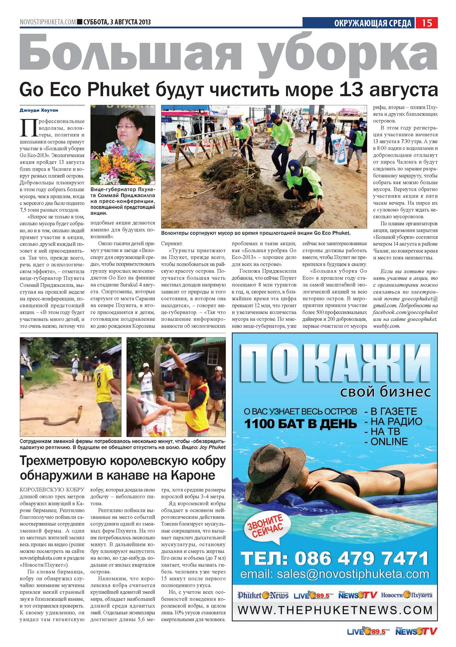 Phuket Newspaper - 03-08-2013 Page 15