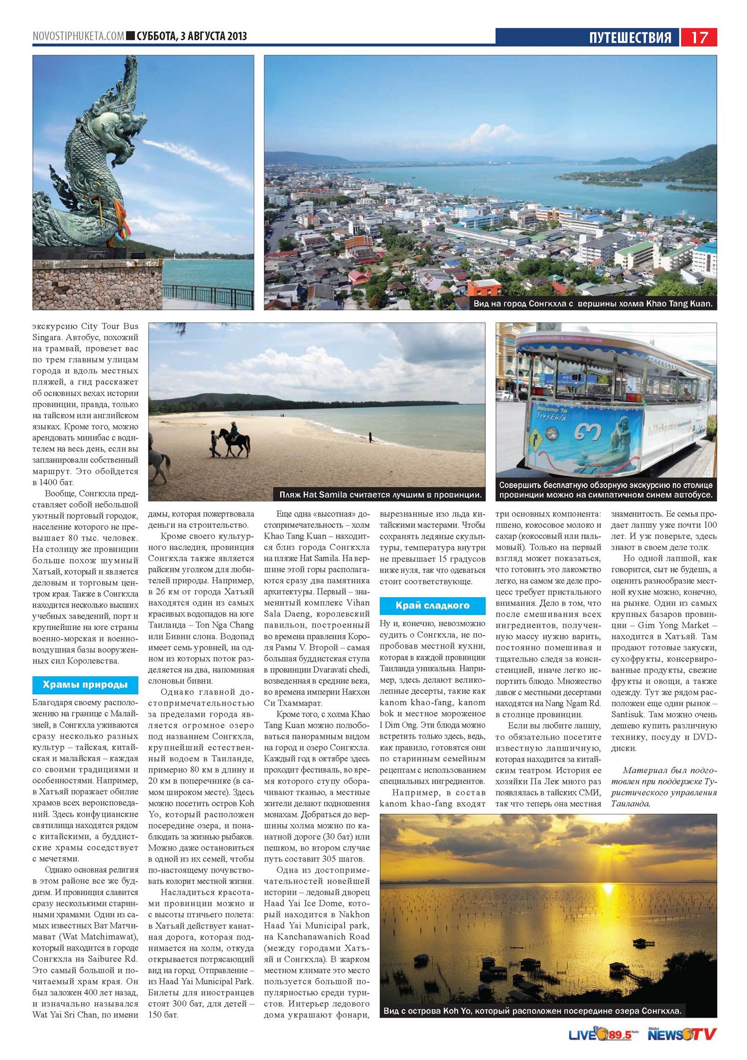 Phuket Newspaper - 03-08-2013 Page 17