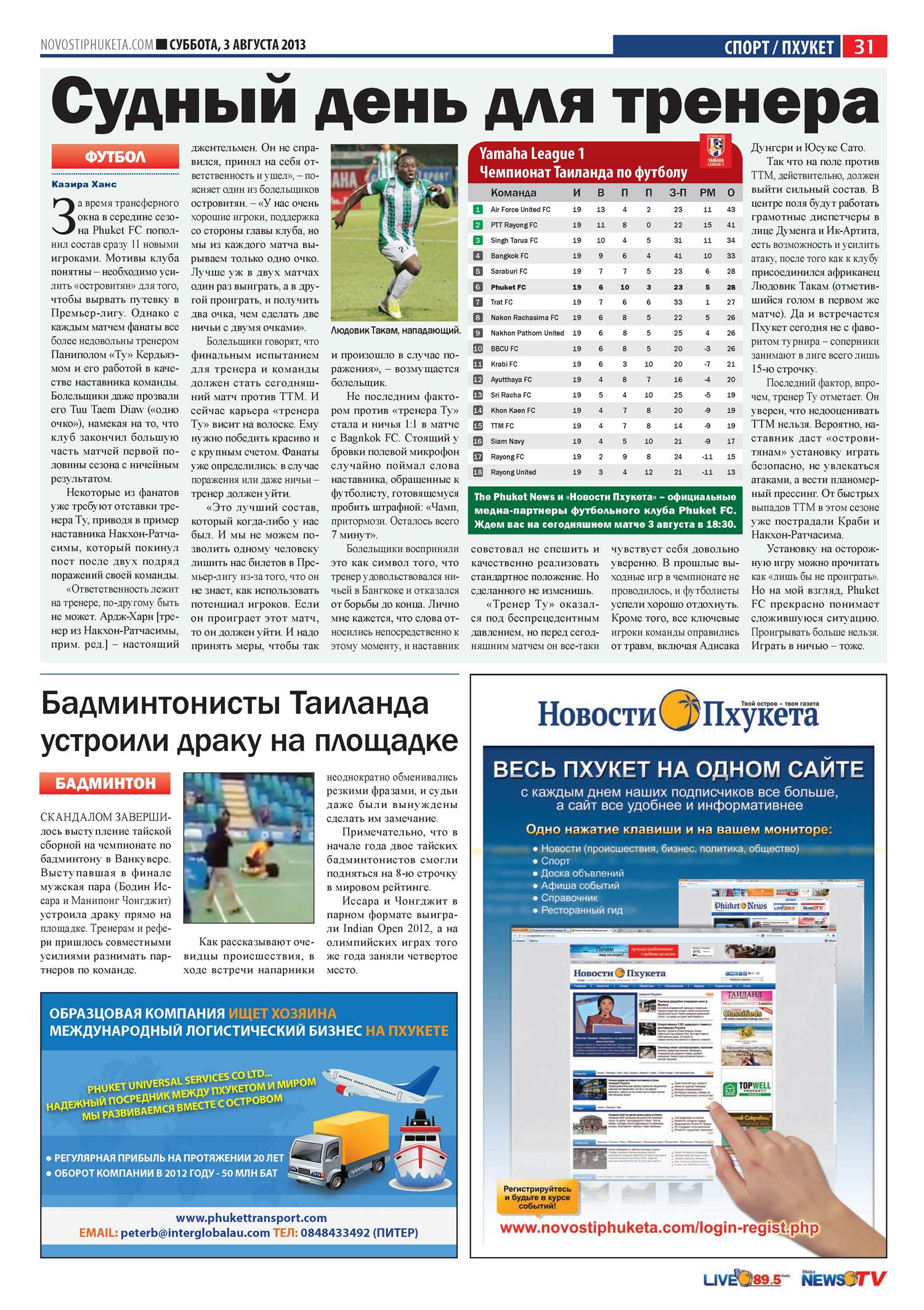 Phuket Newspaper - 03-08-2013 Page 31