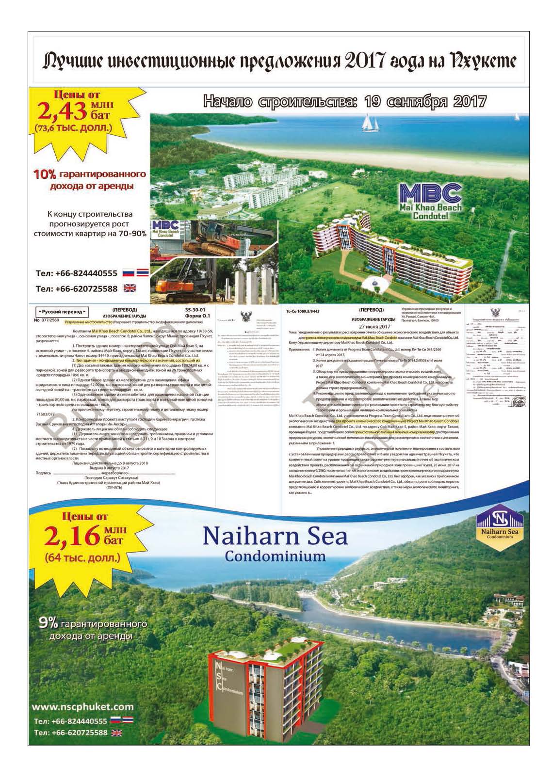 Phuket Newspaper - 03-11-2017 Page 5