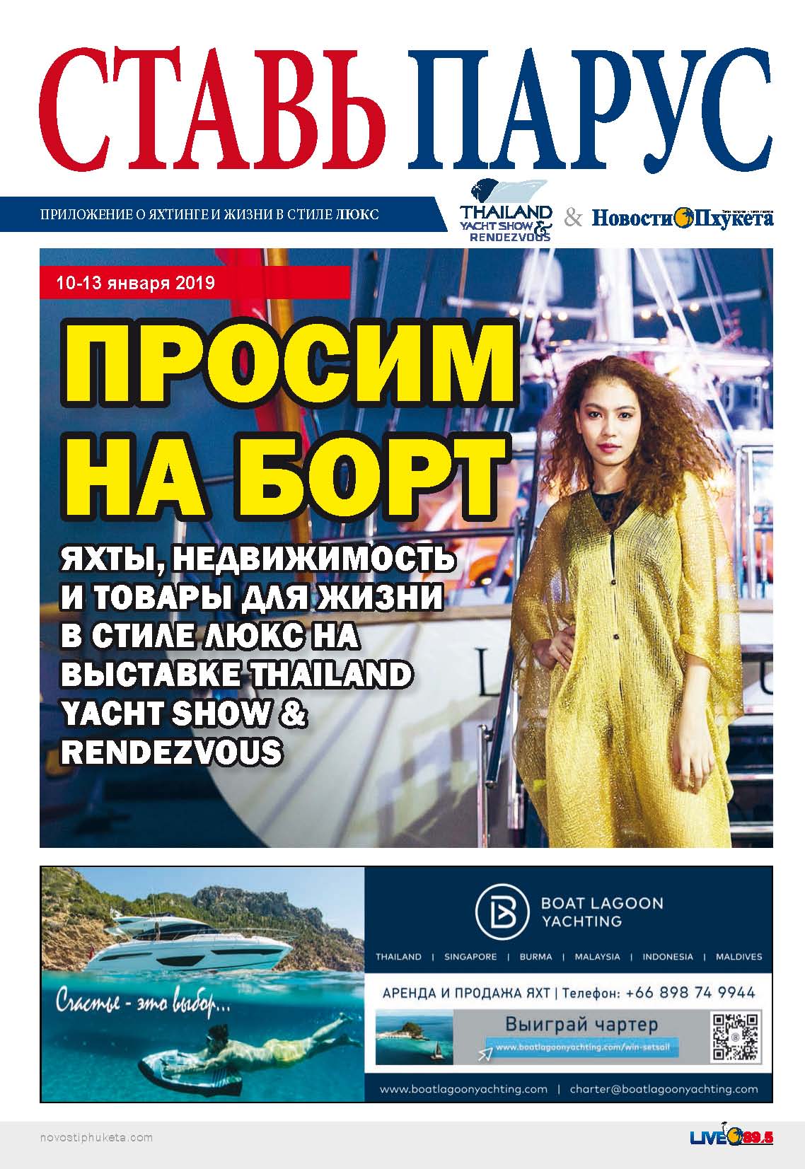 Phuket Newspaper - 04-01-2019-Setsail Page 1